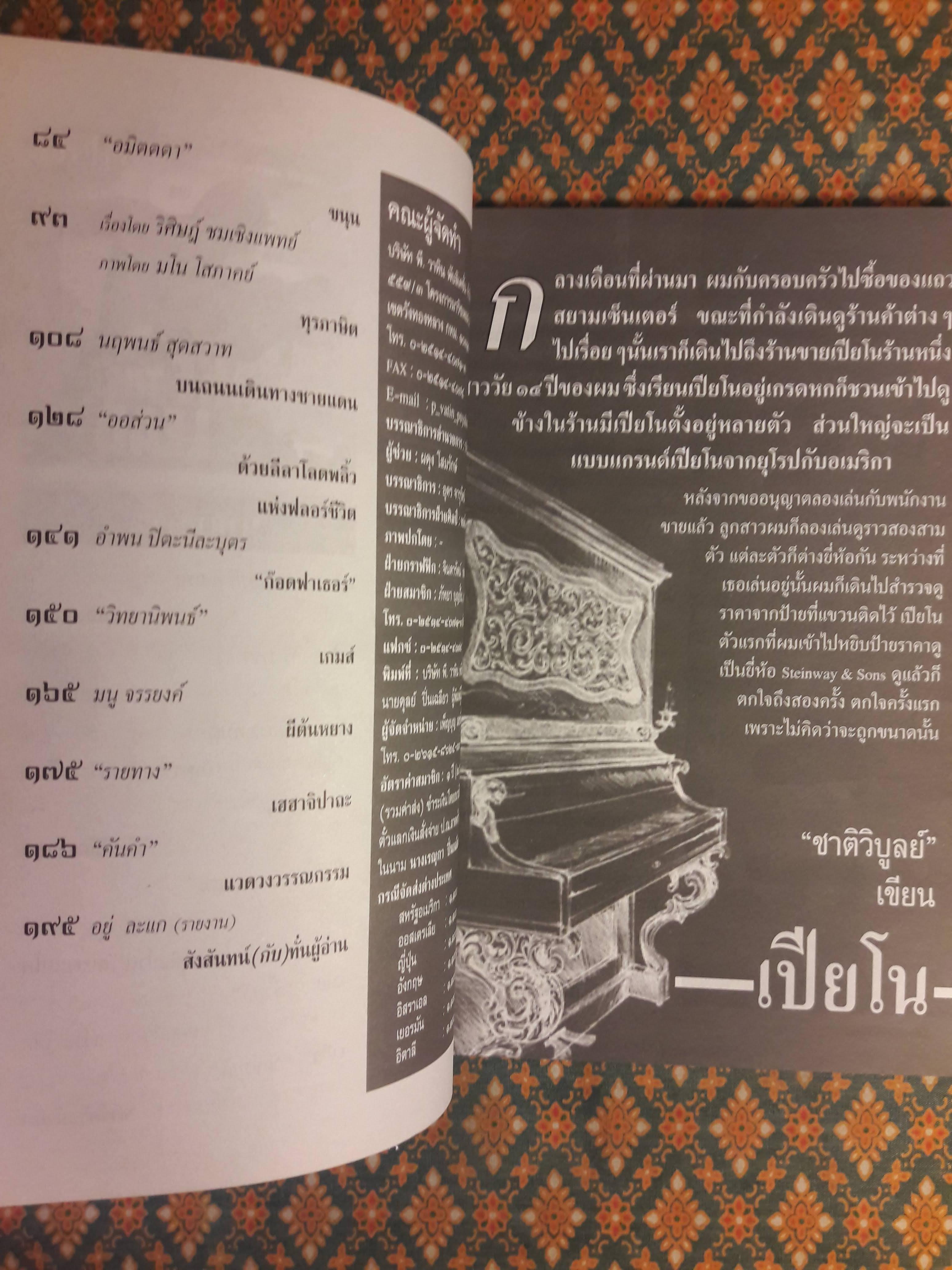 ต่วย’ตูน ปีที่ 36 เล่มที่ 1 ปักษ์แรก กันยายน 2549