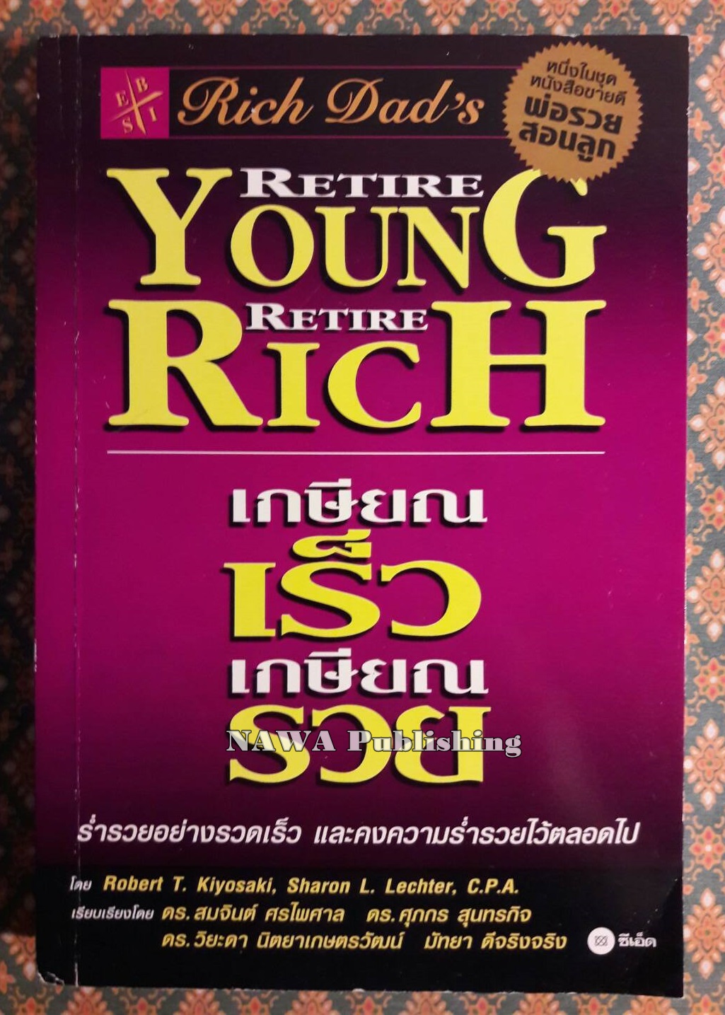 เกษียณเร็ว เกษียณรวย Retire Young Retire Rich