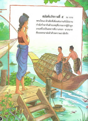 นิทานภาพสี แม่นากพระโขนง