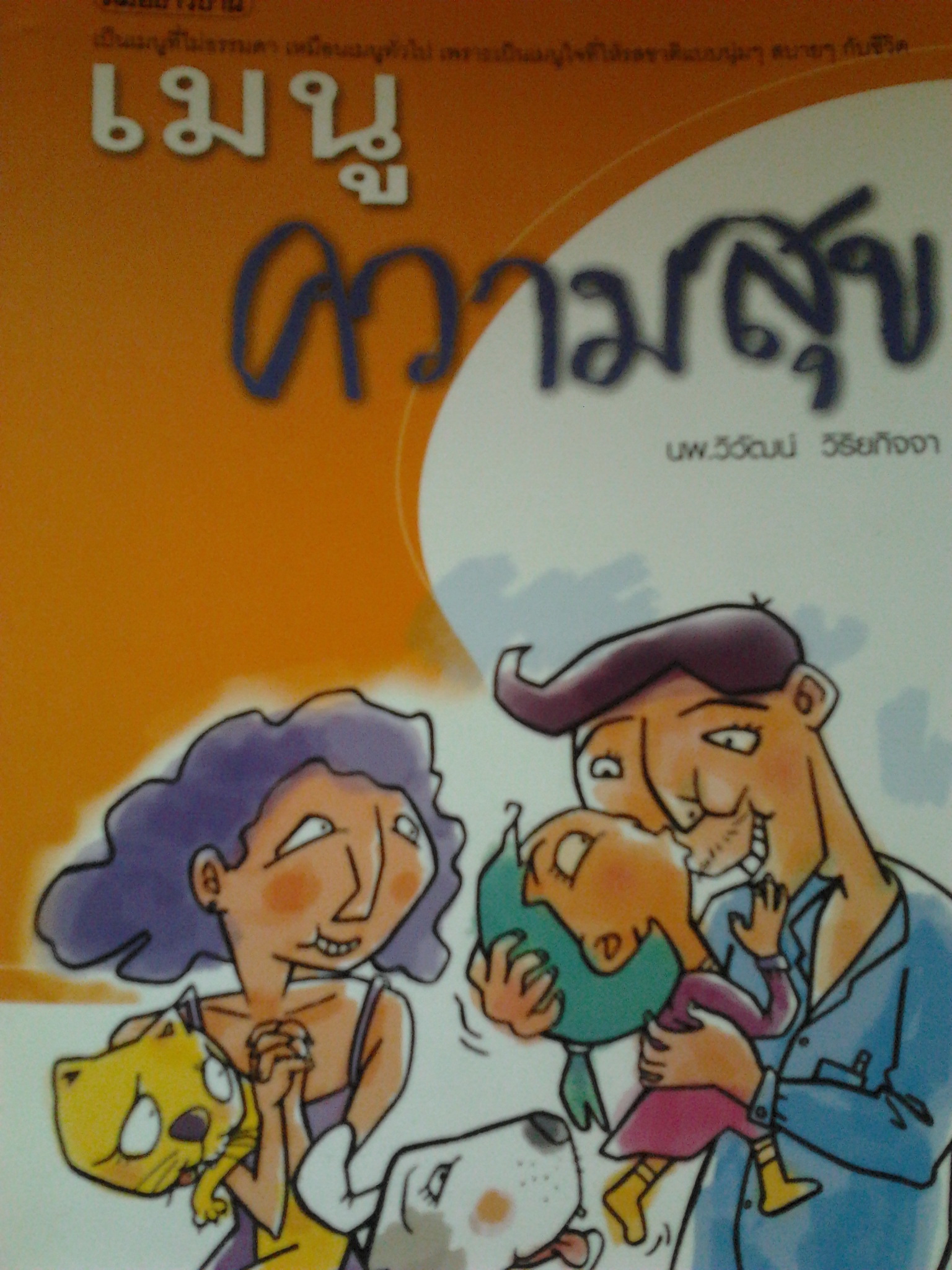 เมนูความสุข (ขายตามสภาพ)