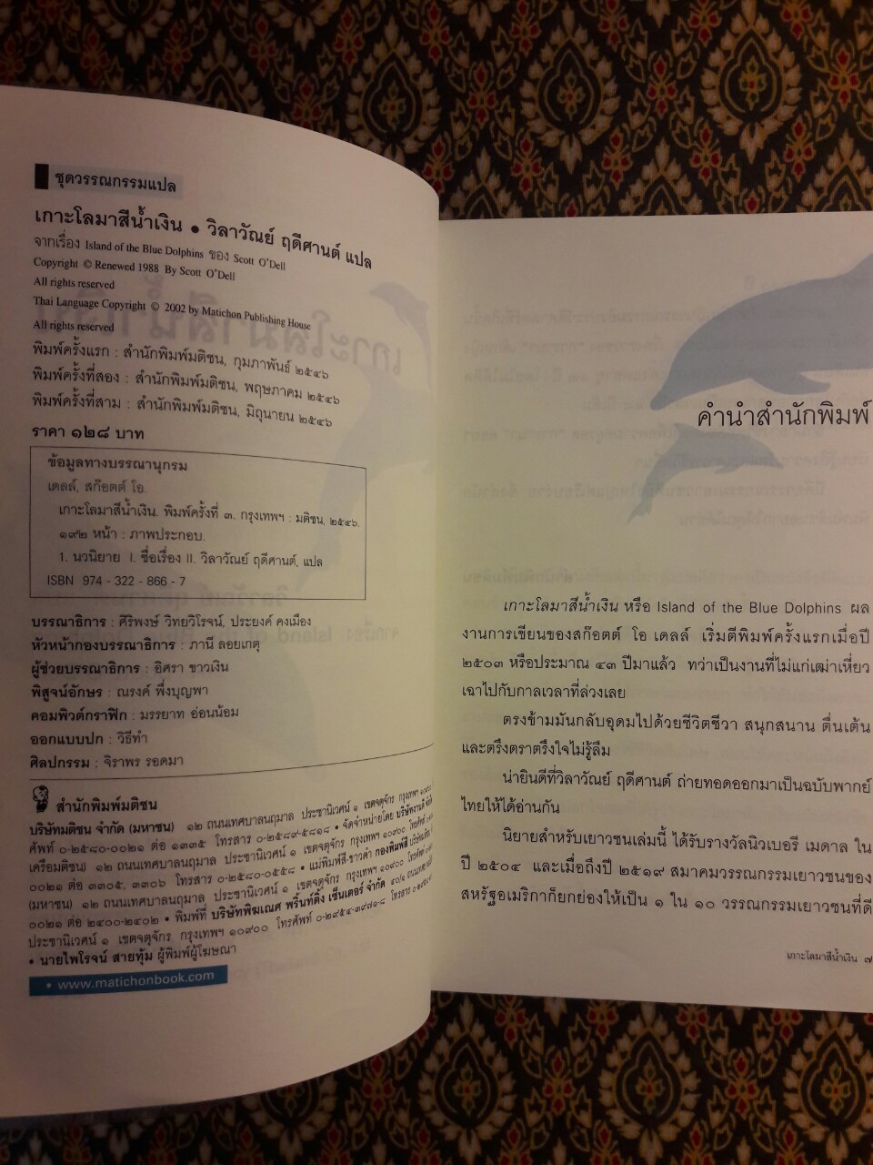 เกาะโลมาสีน้ำเงิน (Island of the Blue Dolphins)