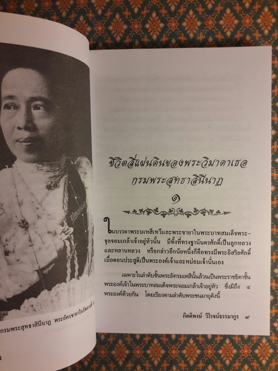 ร้อยเรียงเวียงวัง