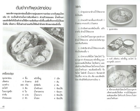 อาหารไทยยอดนิยม