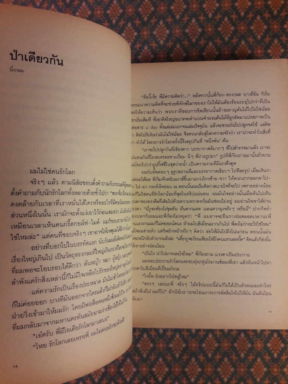 หน่อไม้
