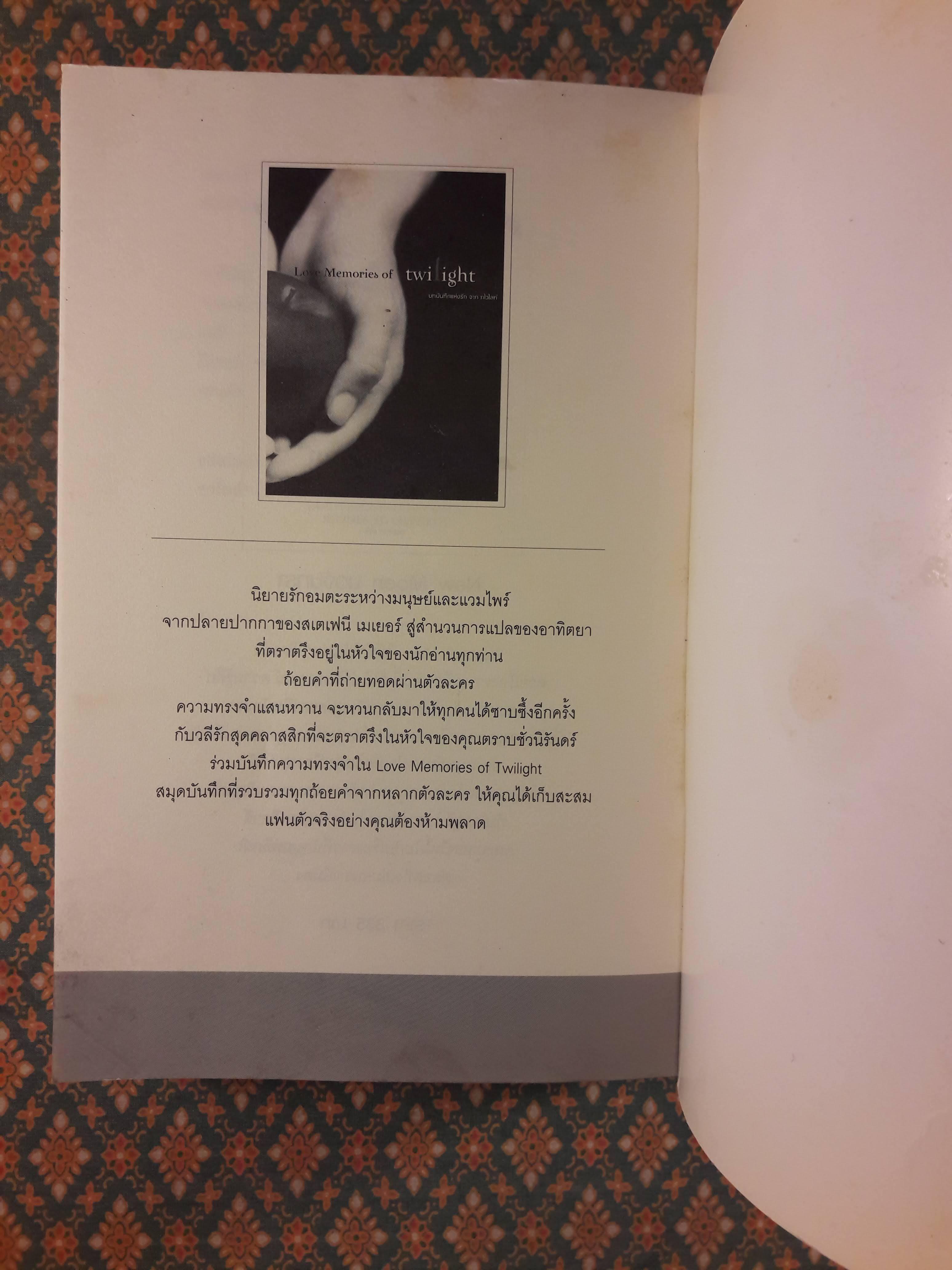 รุ่งอรุโณทัย เล่ม 2 BREAKING DAWN