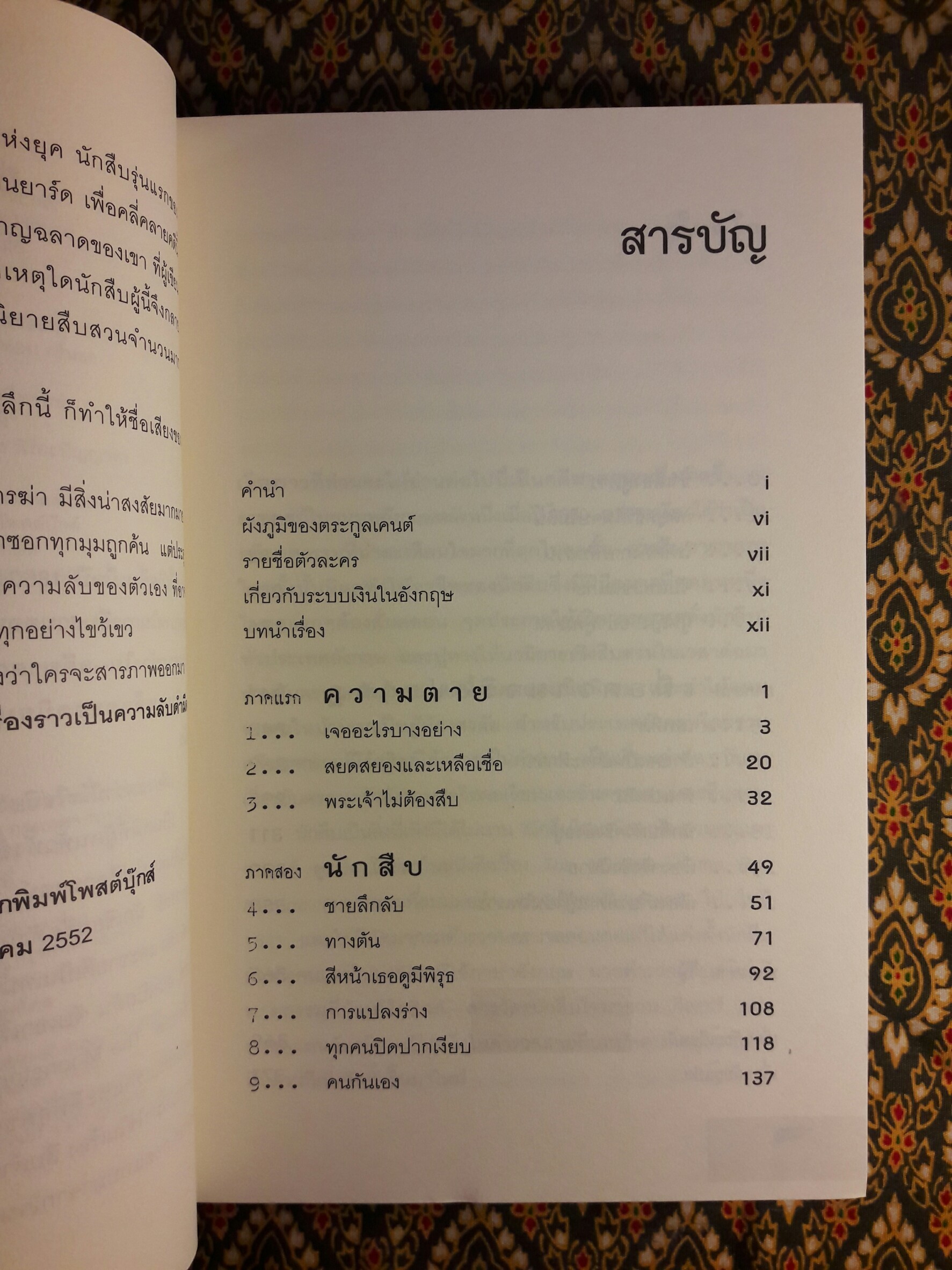 คฤหาสน์มรณะ