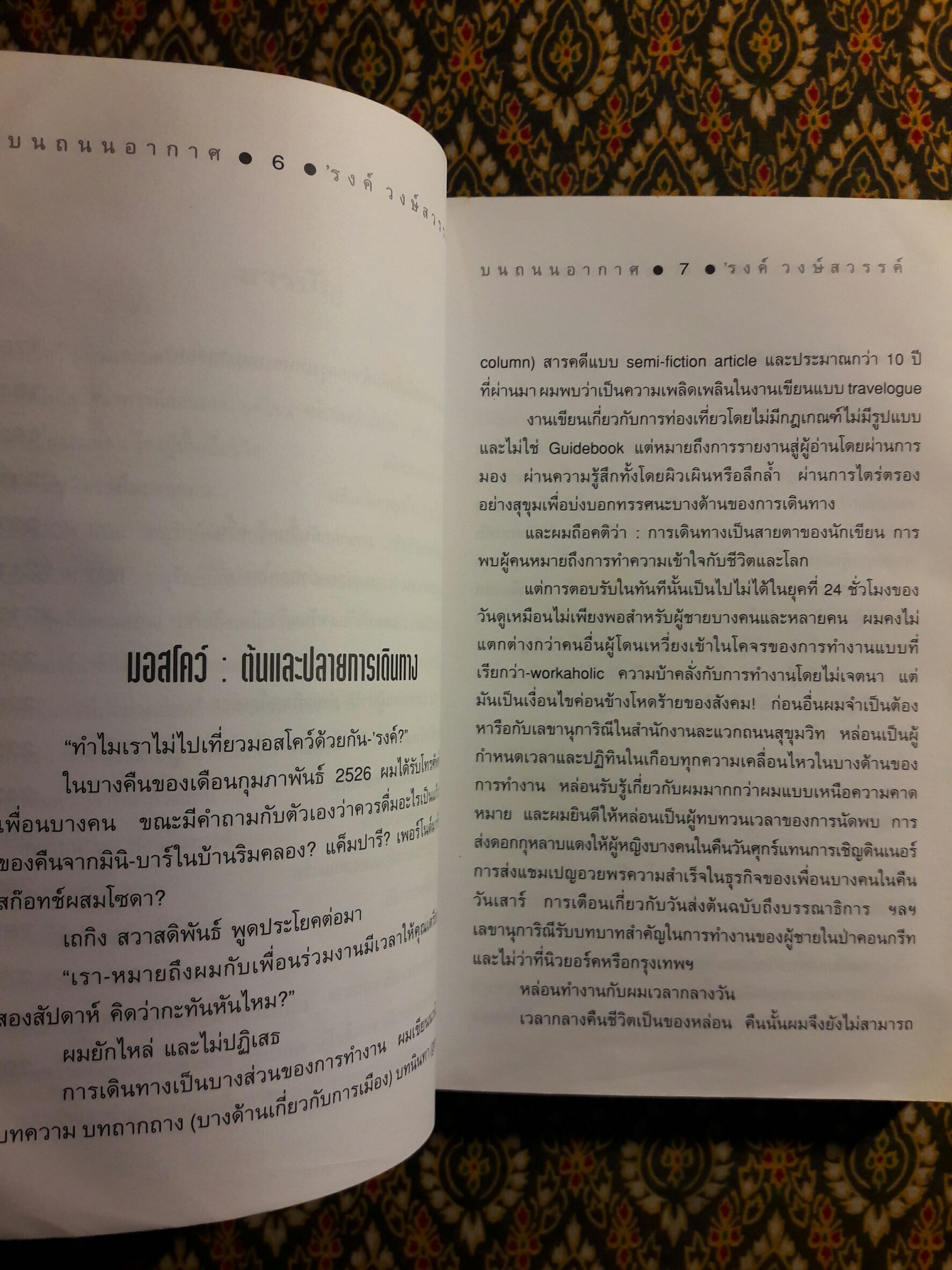 บนถนนอากาศ เล่ม 1