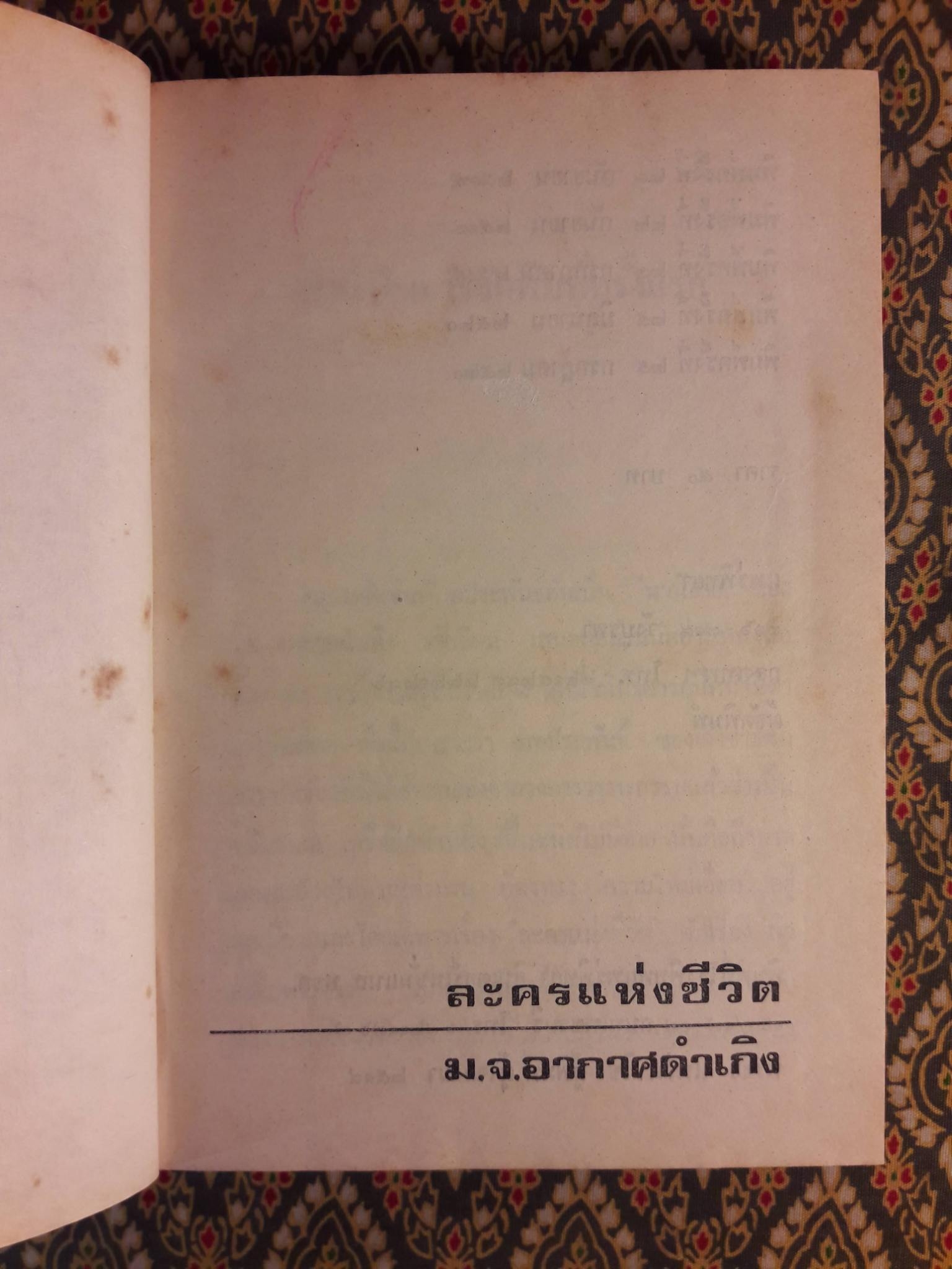 ละครแห่งชีวิต “หนังสือดี 100 เล่มที่คนไทยควรอ่าน”