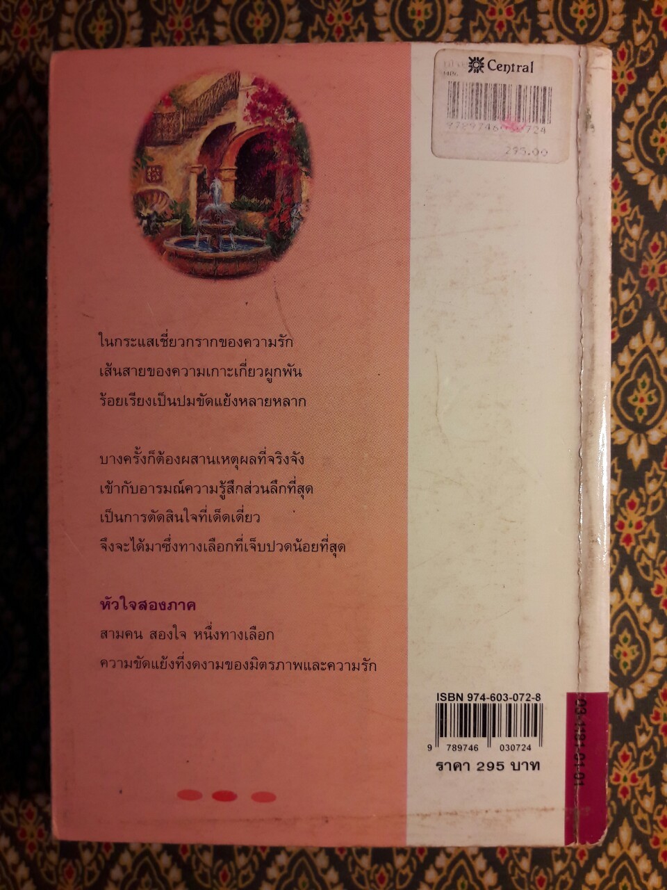 หัวใจสองภาค