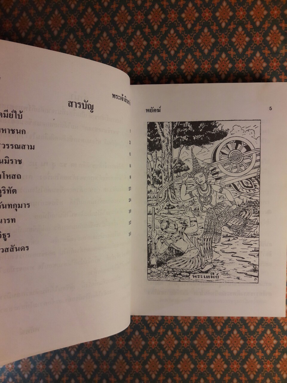 พระเจ้าสิบชาติ