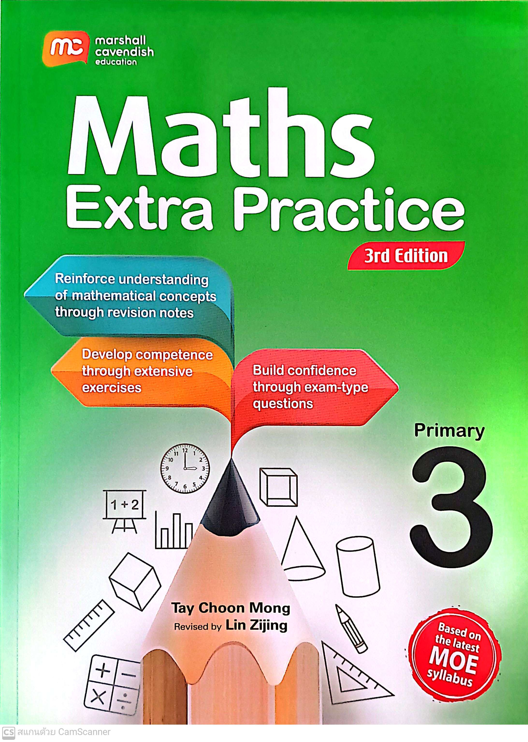 แบบฝึกหัดคณิตศาสตร์ ป.3 Extra Practice P3 (3rd Edition)