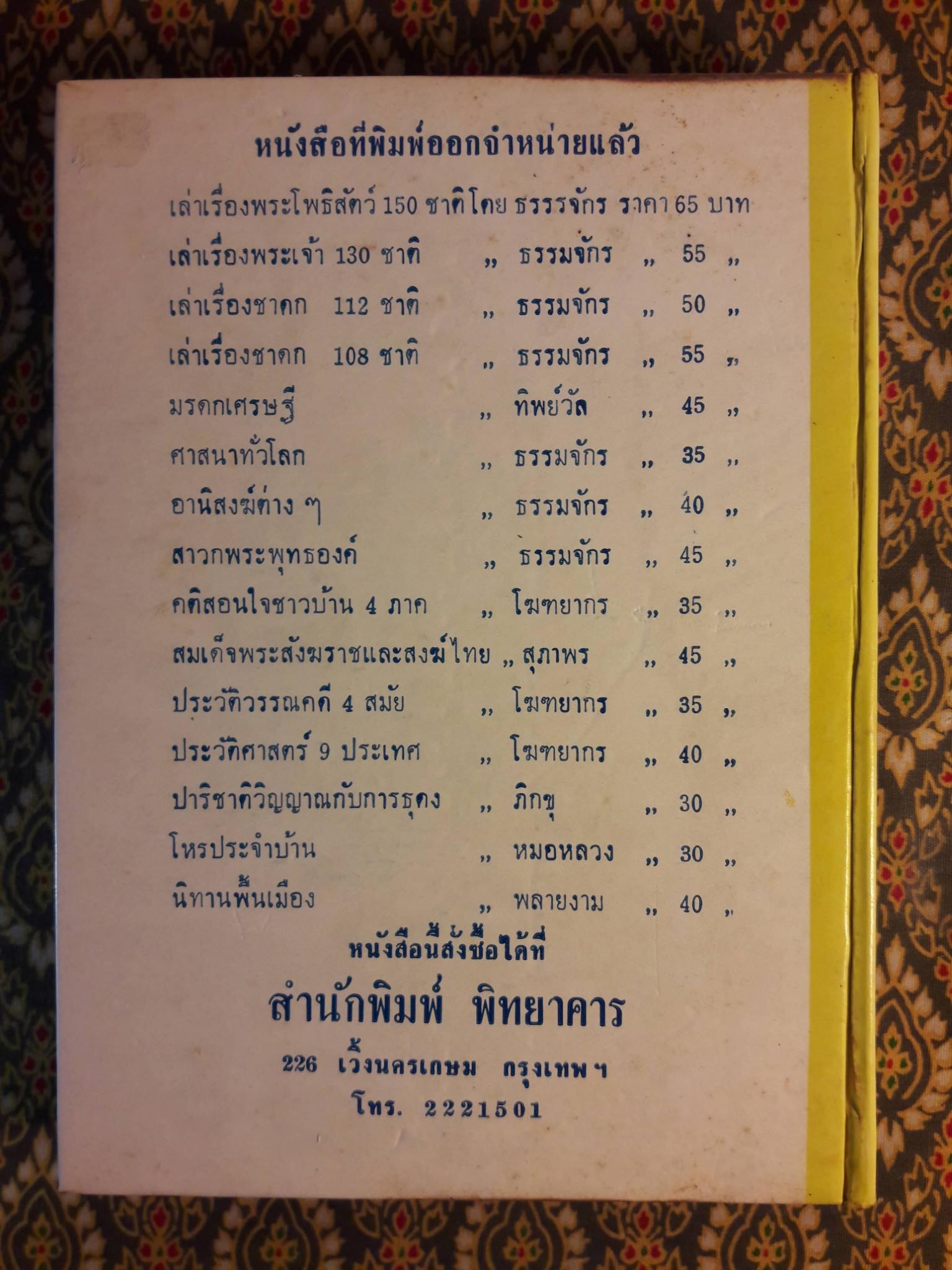 ประเพณีโบราณไทยและพิธี 12 เดือน พิธีมงคลต่างๆ ฉบับสมบูรณ์