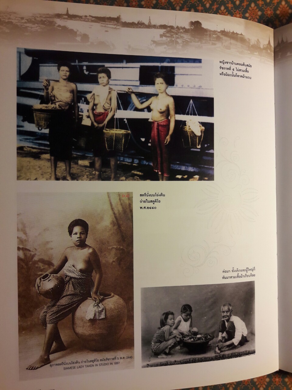 25 ปี จังหวัดพระนคร