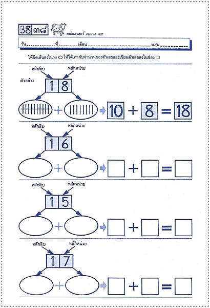 คณิตศาสตร์อนุบาล 3-2