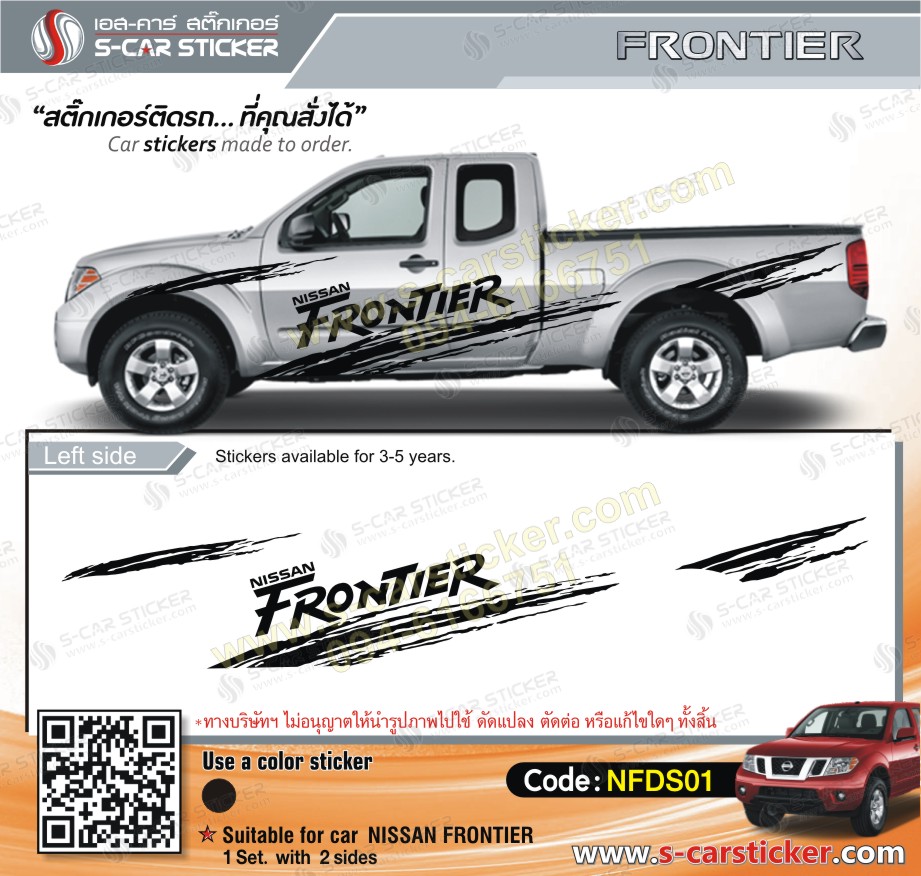 ลายสติ๊กเกอร์ติดรถ FRONTIER