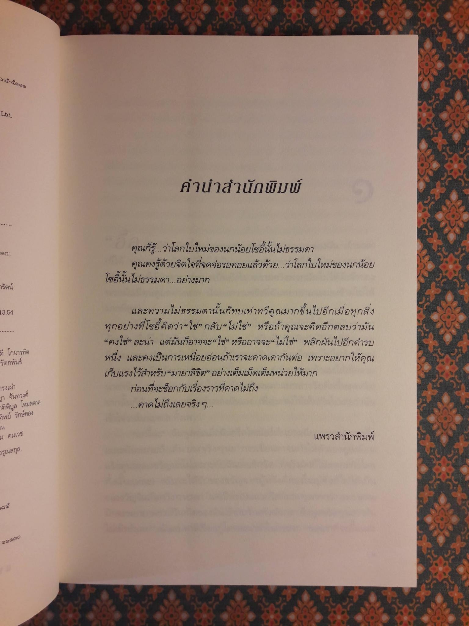 มายาลิขิต CHOSEN