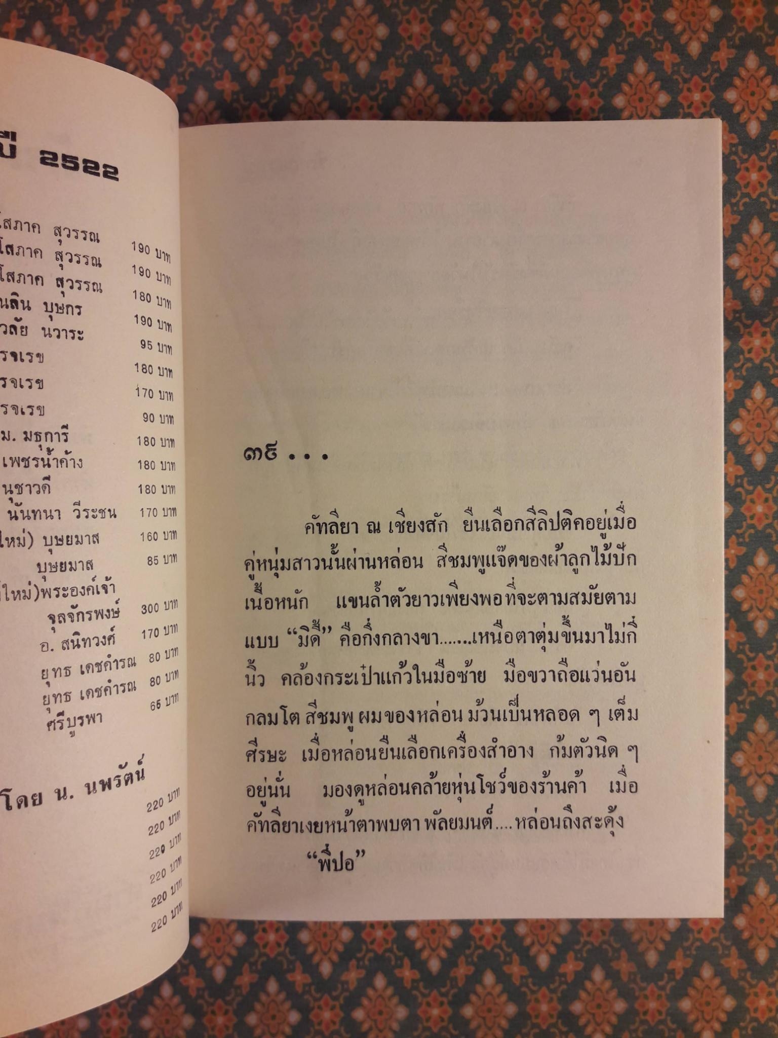 รักคืนเรือน (2 เล่มจบ)