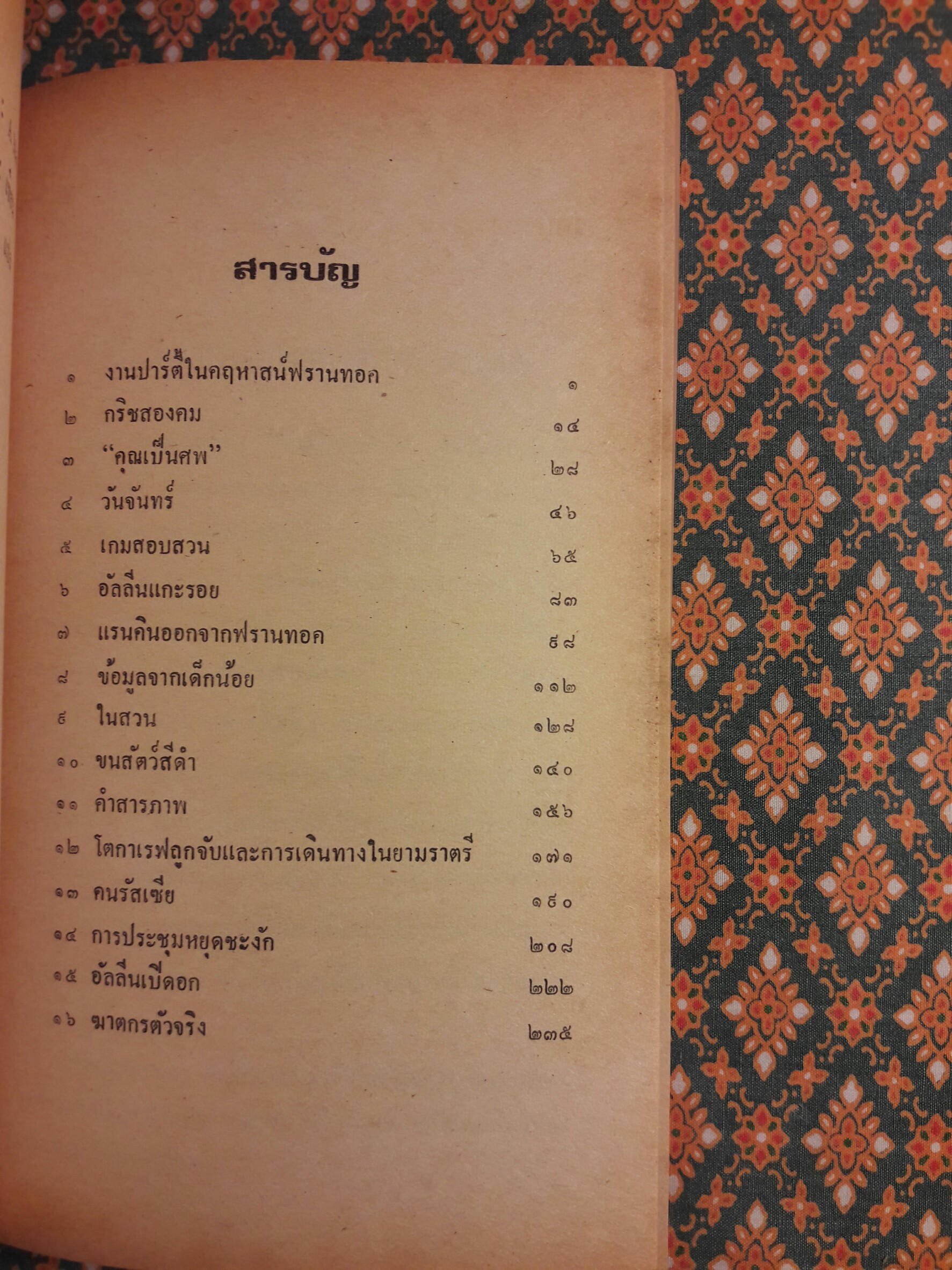 เกมฆาตกรรม A man lay dead