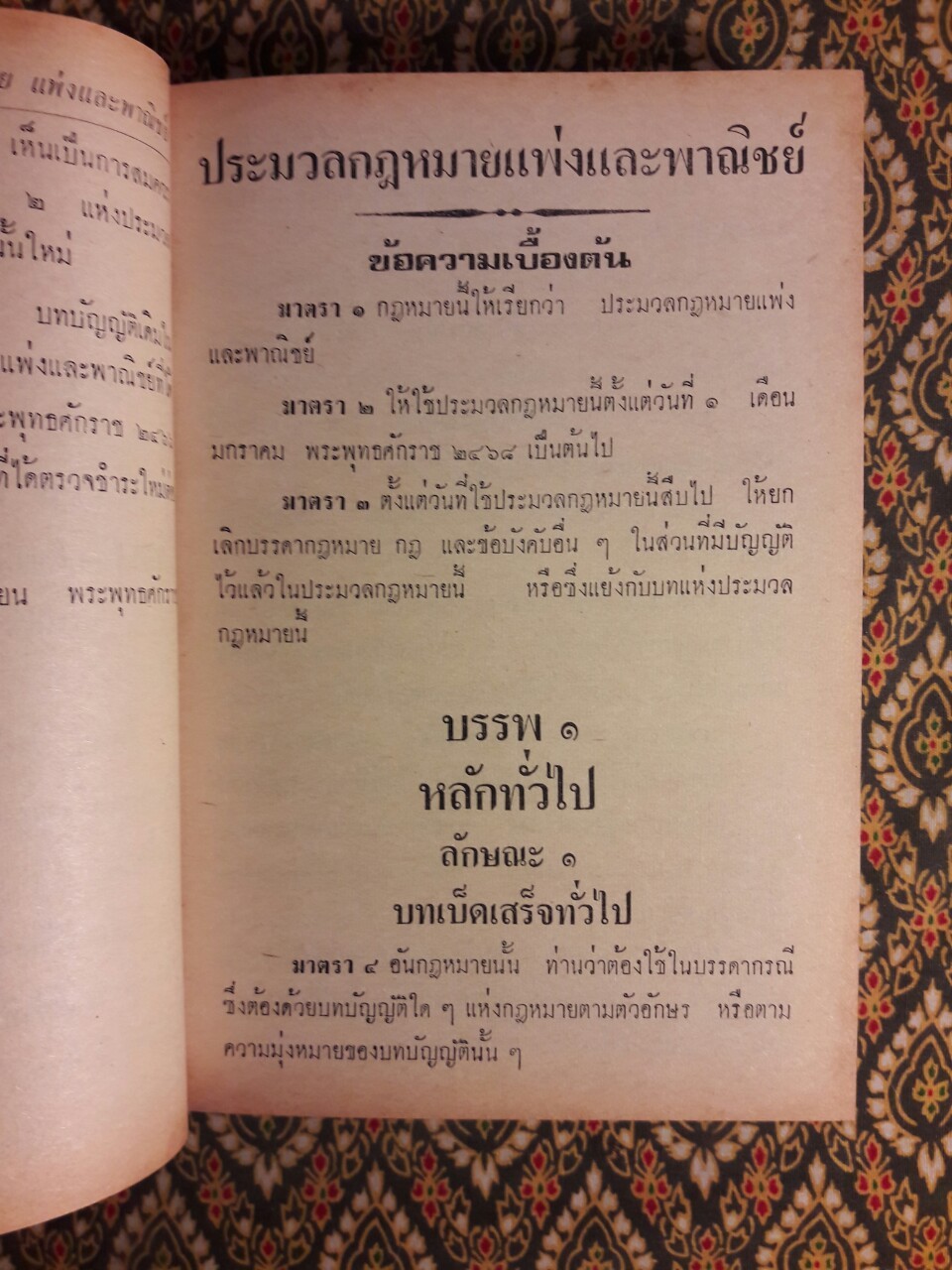 ประมวลกฎหมายแพ่งและพาณิชย์ บรรพ 1-6
