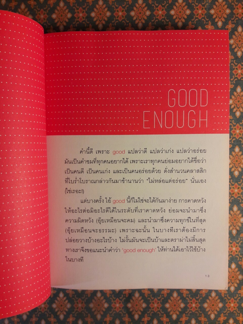 คำนี้ดี