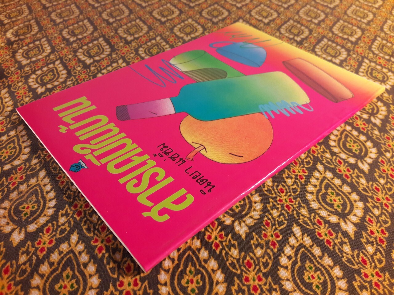 สารเคมีในบ้าน