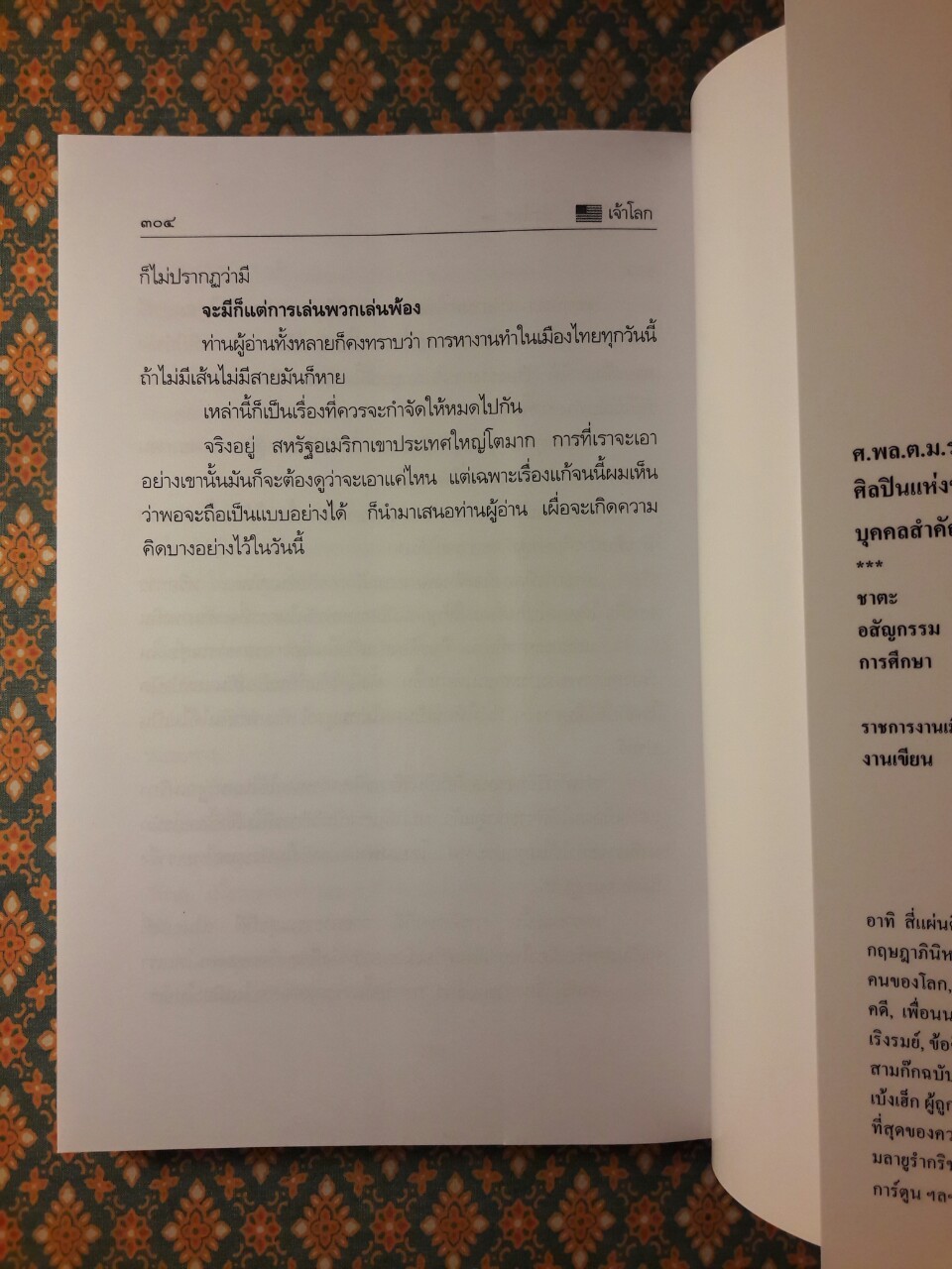 เจ้าโลก