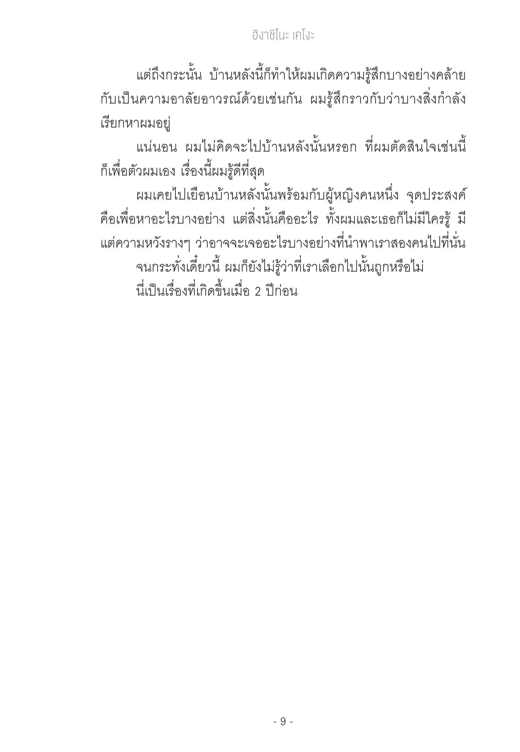 Expernet หนังสือ นิยาย บ้านดับจิต #Booktime #Daifuku #ไดฟุกุ