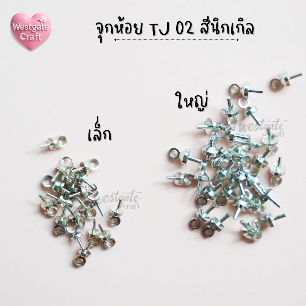 จุกห้อยโลหะผสม TJ 02 สีนิกเกิล 20 ชิ้น