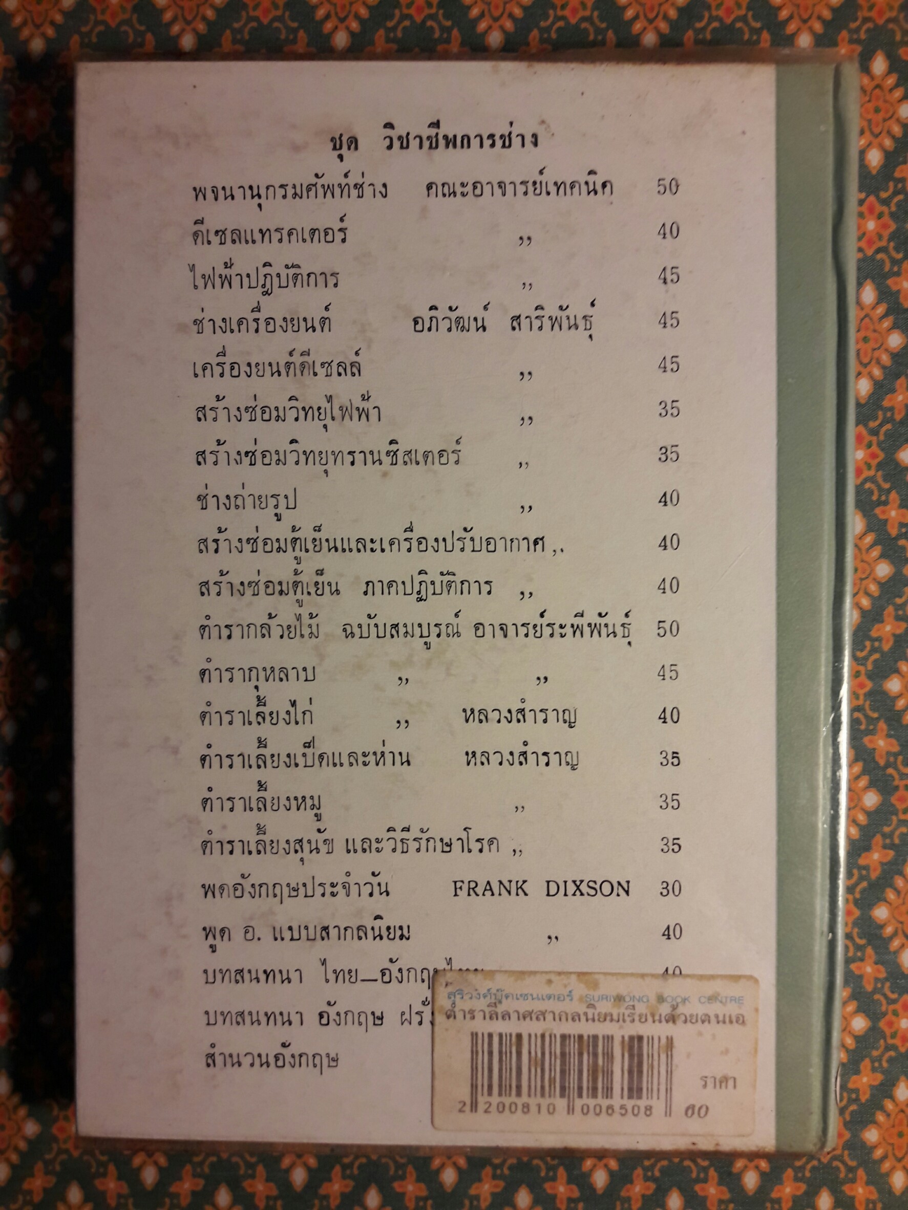 ตำราลีลาศสากลนิยม (เรียนด้วยตนเอง)