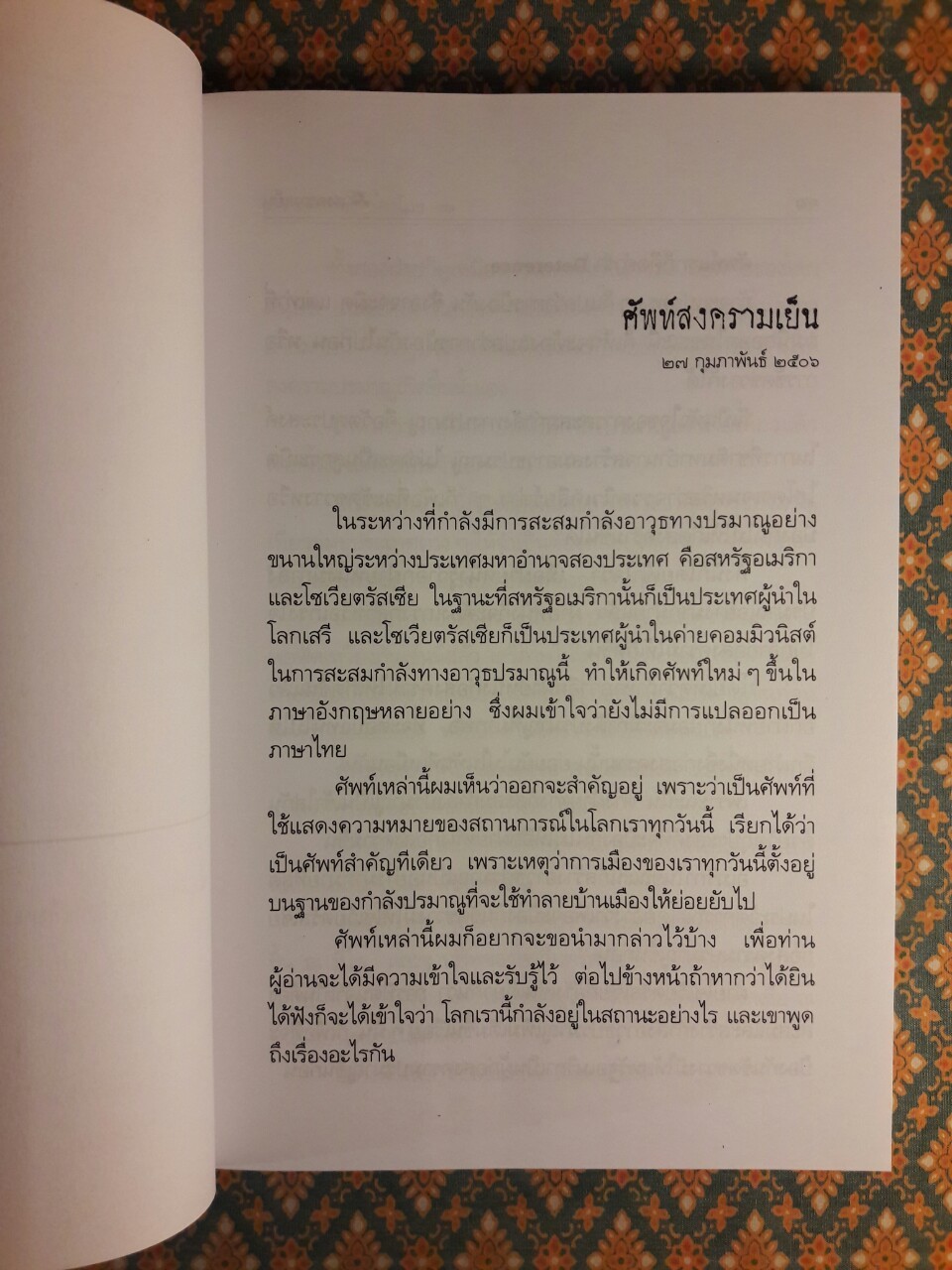 สงครามเย็น