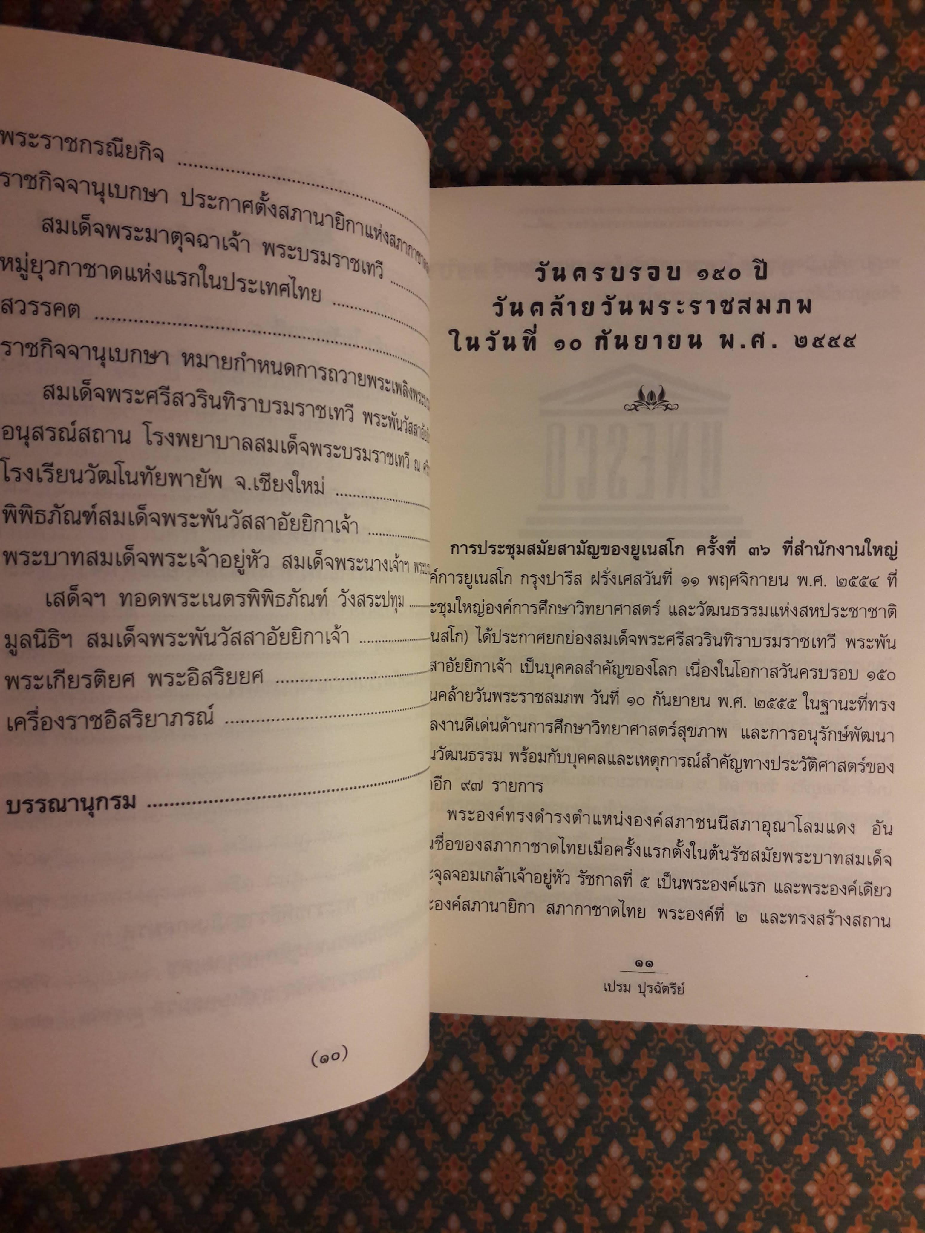 สมเด็จพระศรีสวรินทิราฯ พระพันวัสสาอัยยิกาเจ้า ราชนารีเสาเอกแห่งราชวงศ์จักรี