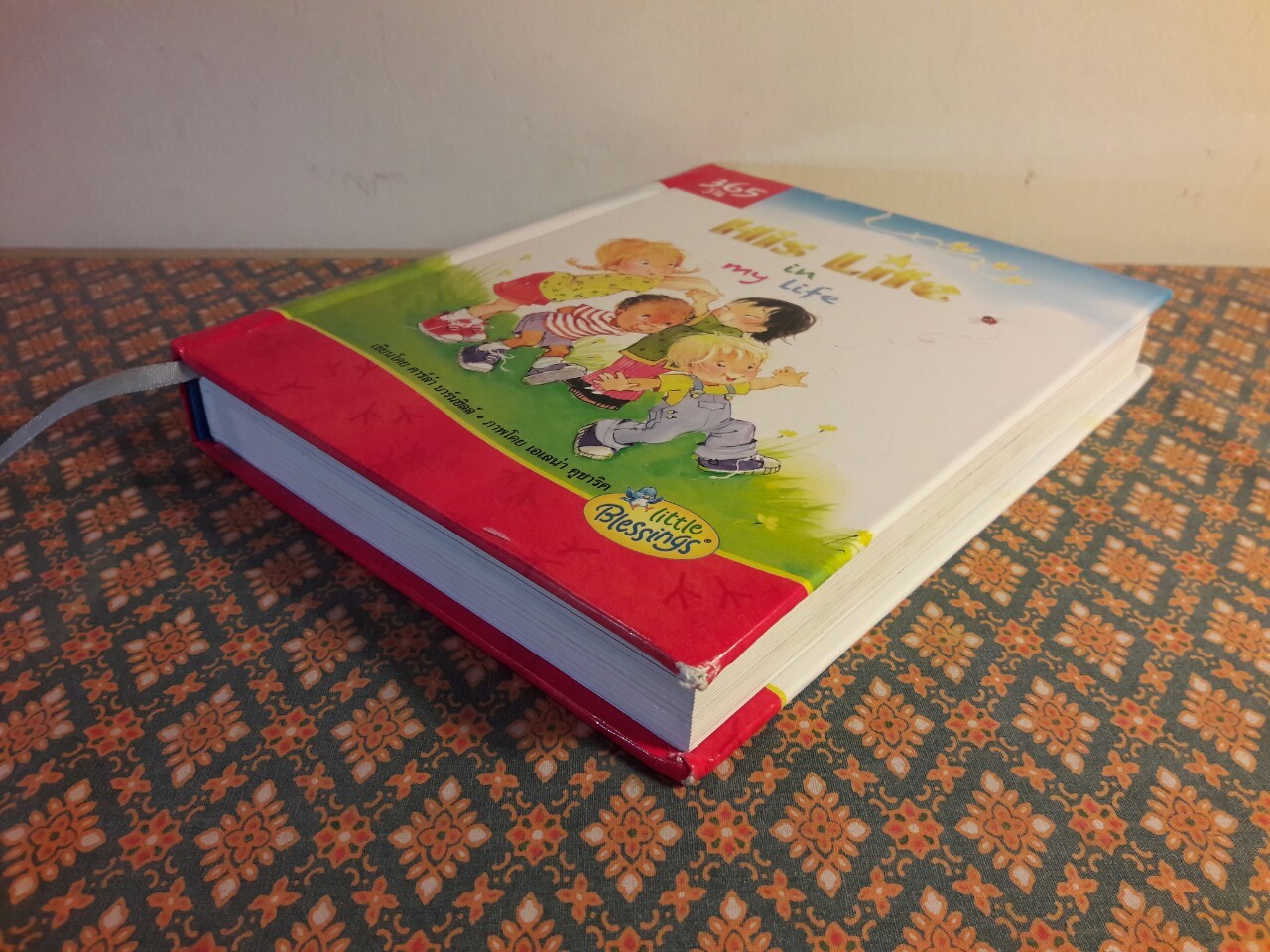 รับพระพร 365 วัน His Life in my life