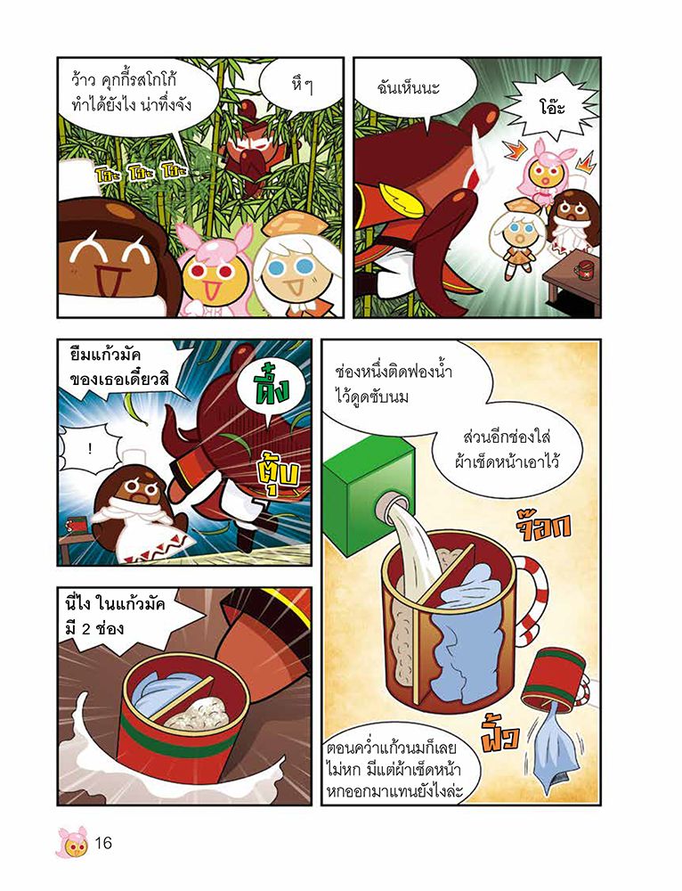 NANMEEBOOKS หนังสือ คุกกี้รันวิทย์ เล่ม 10 เผยไต๋มายากลวิทย์ : การ์ตูนความรู้ วิทยาศาสตร์