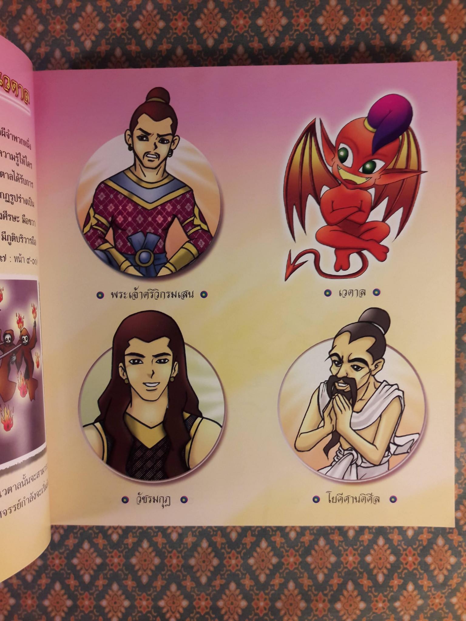 เวตาล ฉบับการ์ตูน