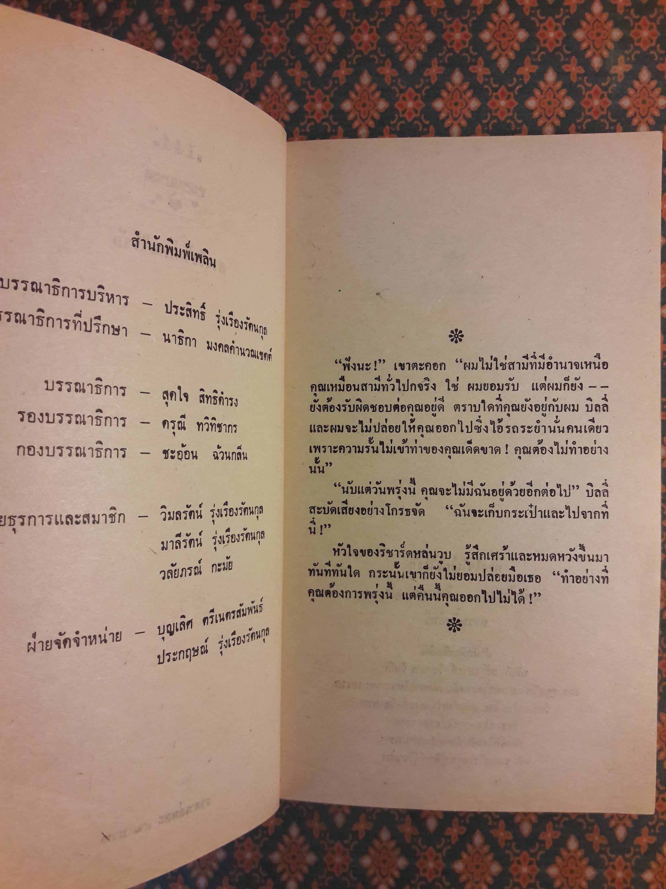 ดวงใจไม่เคยไร้รัก THE INEVITABLE END