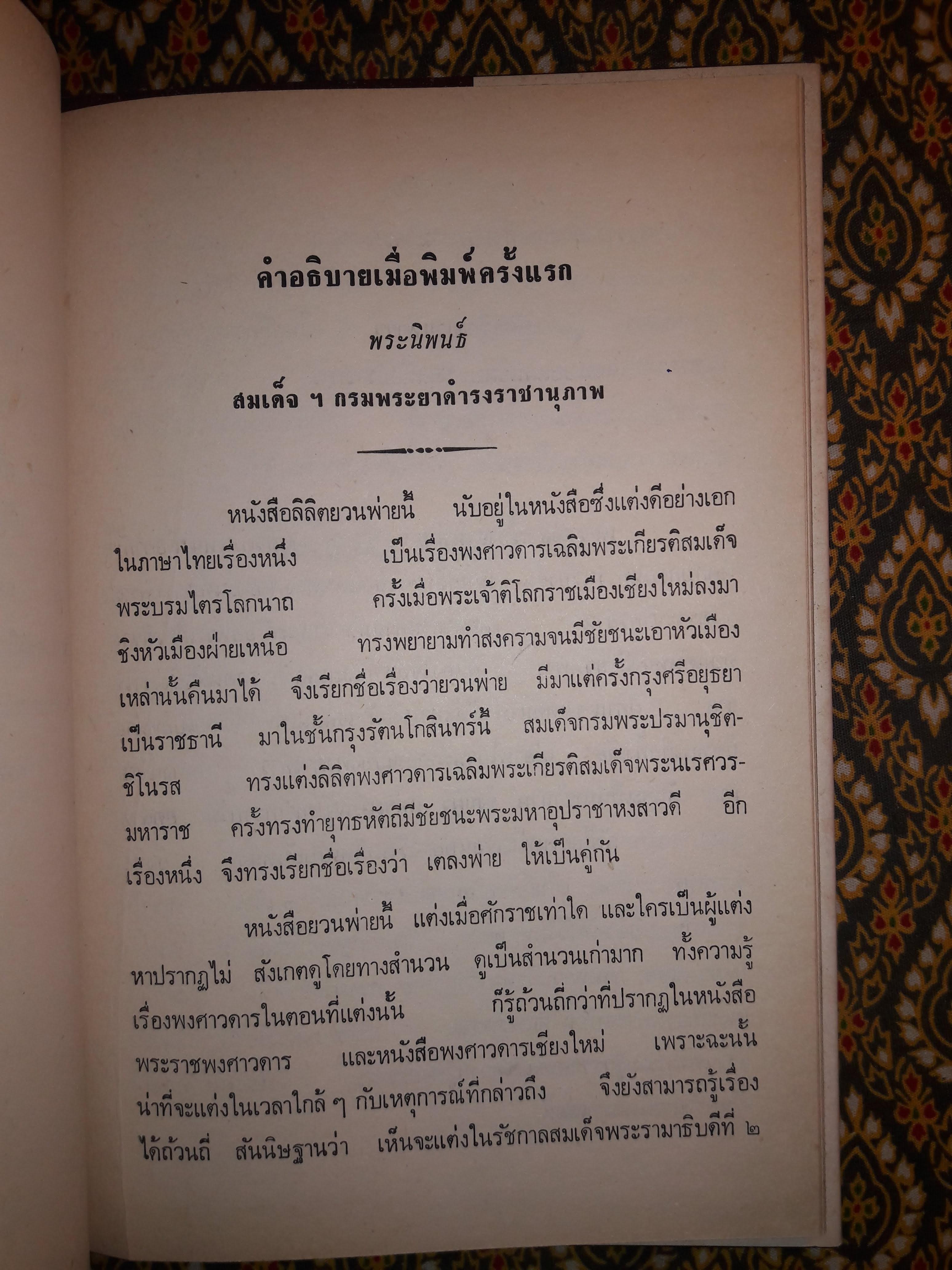 ลิลิตยวนพ่าย