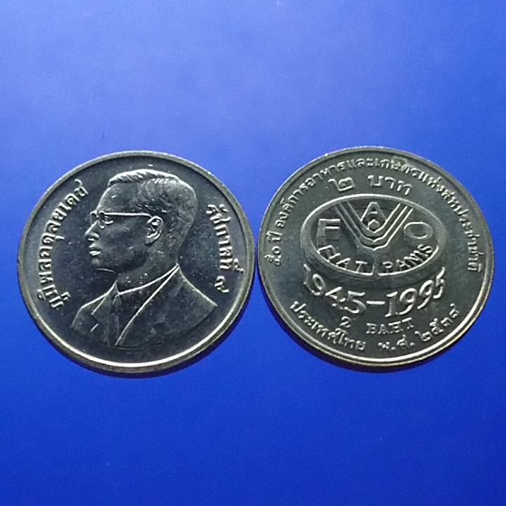 เหรียญ 2 บาท ที่ระลึก 50 ปี องค์การอาหารและการเกษตร ไม่ผ่านใช้