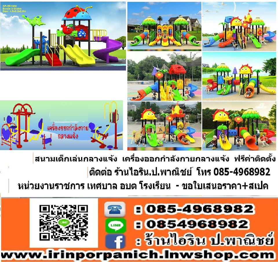 #ขายสนามเด็กเล่นอุบล #ขายอุปกรณ์สนรามเด็กเล่นกลางแจ้งอุบล #สนามเด็กเล่นศูนย์เด็กอุบล #อุปกรณ์สนามเด็กเล่นอุบล #เครื่องเล่นสนามเด็กอุบล #เครื่อเล่นสนามกลางแจ้ง #ชุดสนามเด็กเล่นอุบล #ชุดสนามเด็กเล่นพร้อมอุปกรณ์อุบล #สนามเด็กเล่นอุบล #อุปกรณ์ศูนย์เด็กทุกชนิด