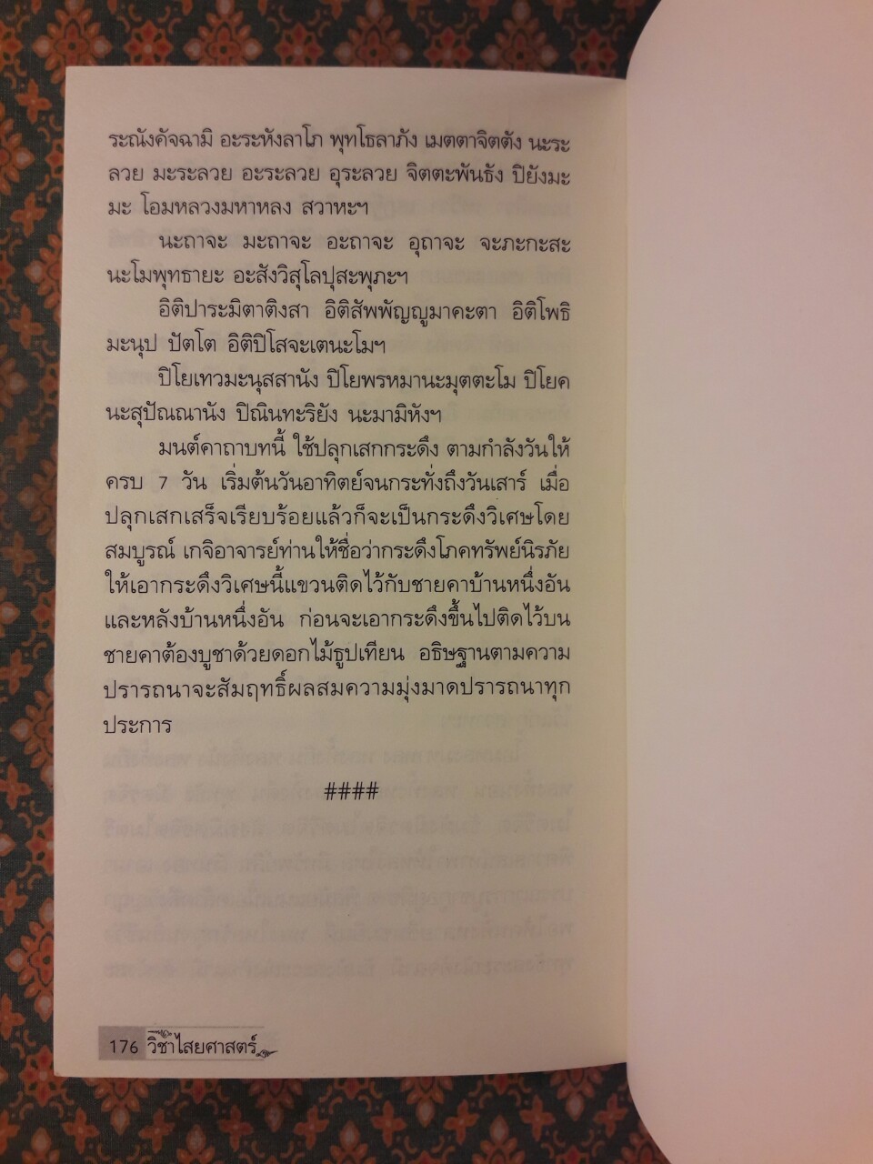 วิชาไสยศาสตร์