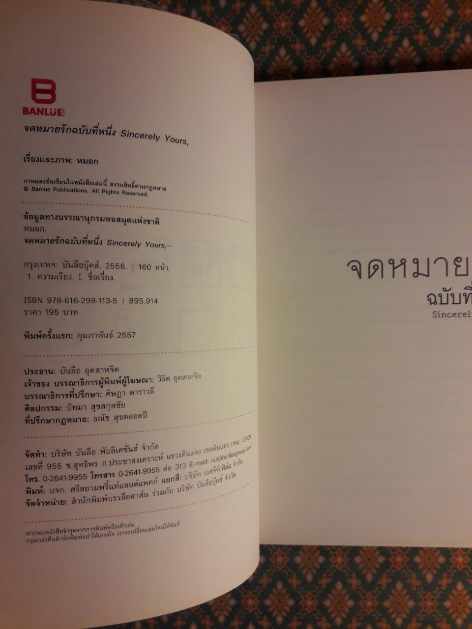 จดหมายรัก ฉบับที่หนึ่ง