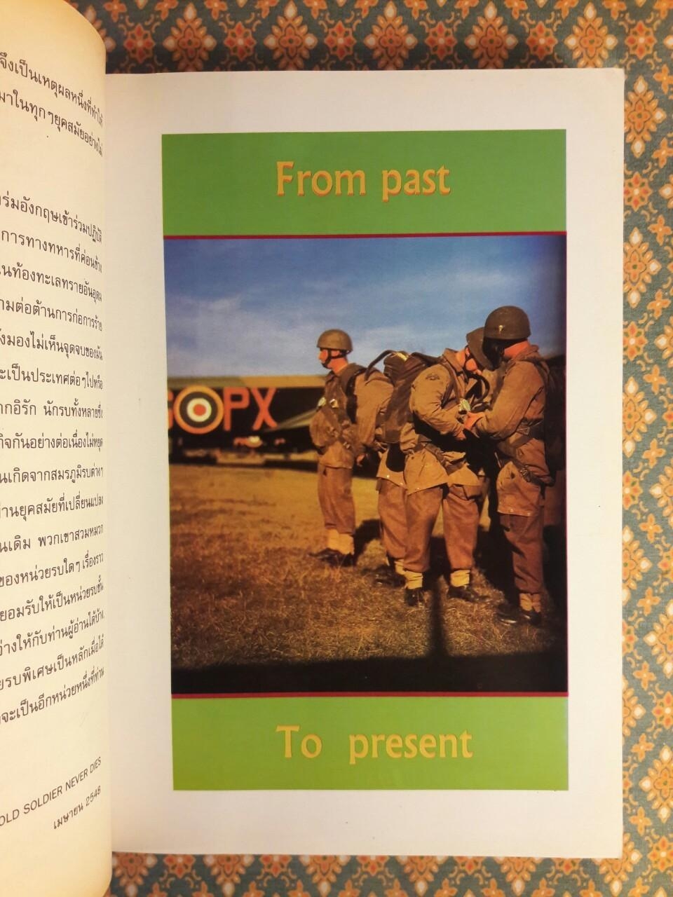 เรด เดวิล นักรบปีศาจแดงแห่งอังกฤษ