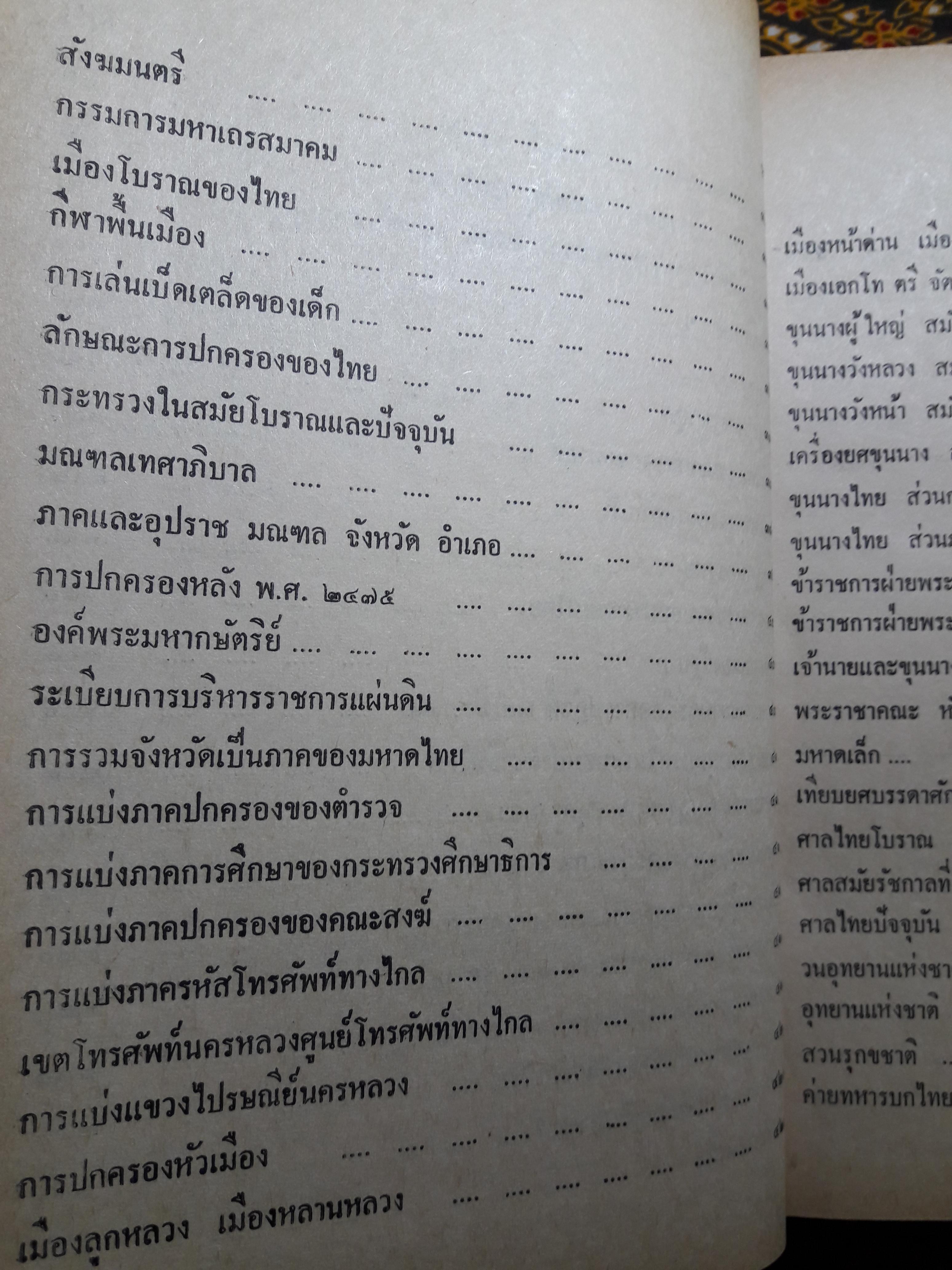 ความรู้สารพัดนาม
