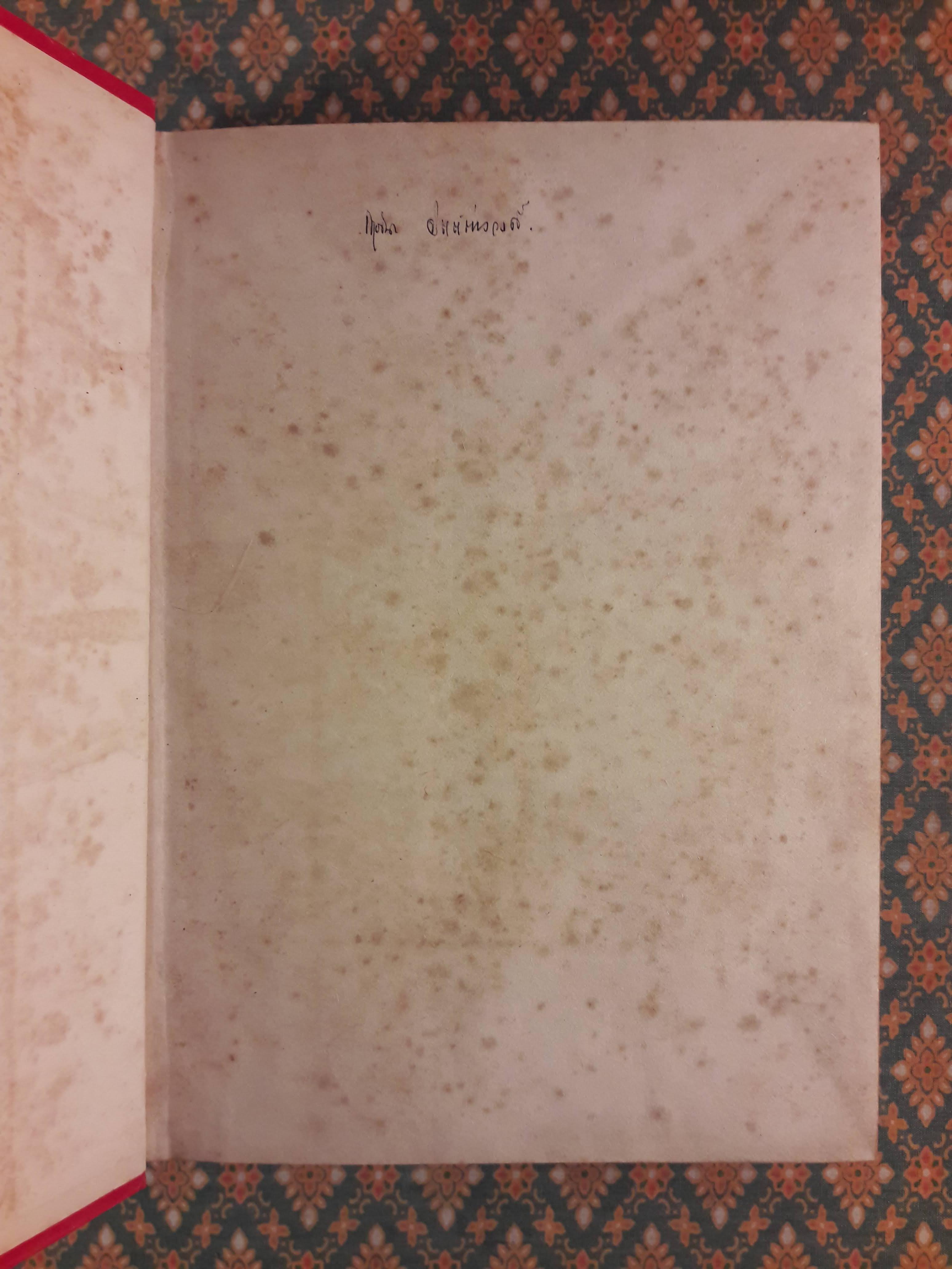 ปราสาทมัจจุราช MISSTRESS OF MELLYN