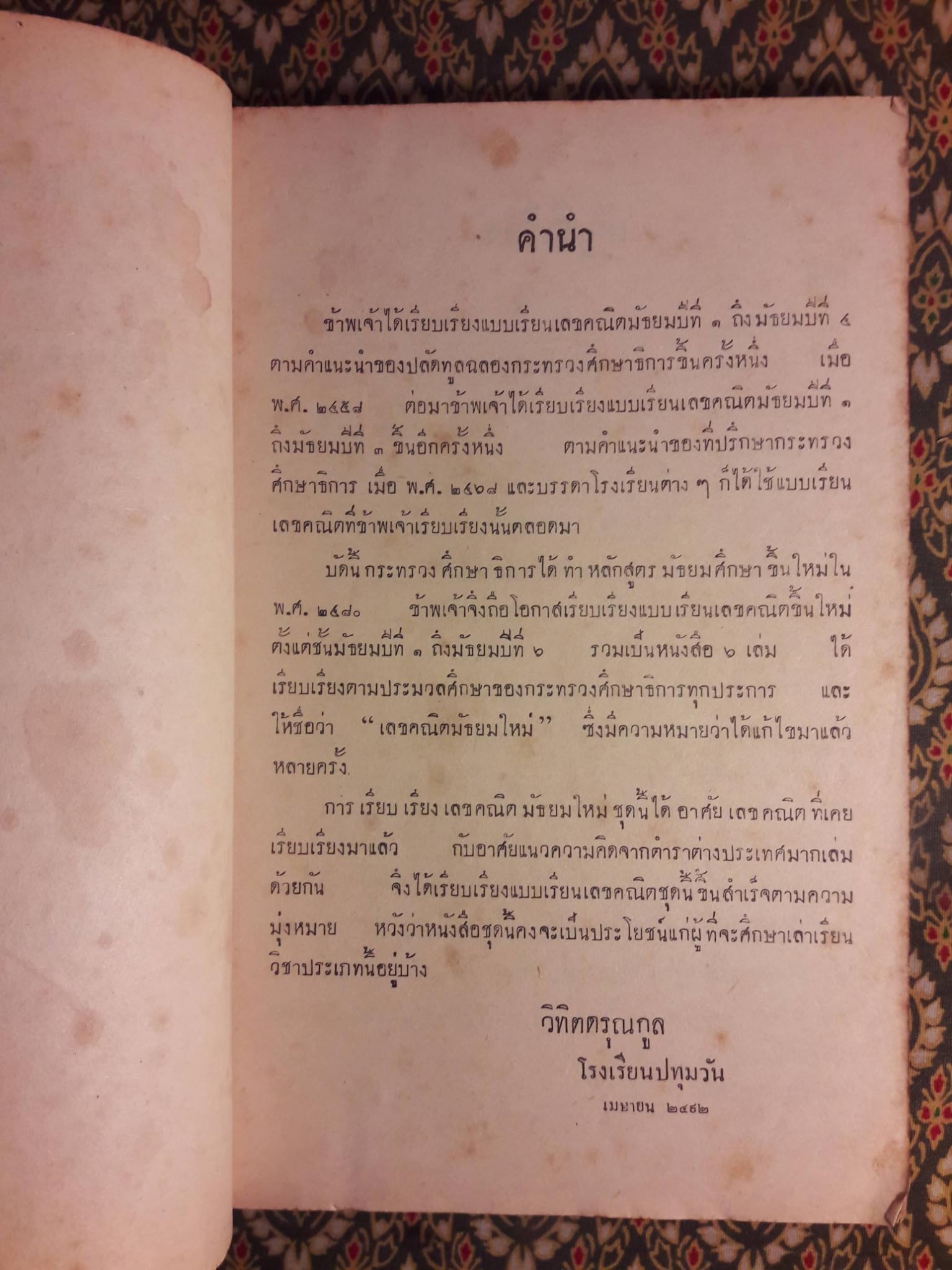 เลขคณิตมัธยมใหม่ สำหรับมัธยมปีที่ 1