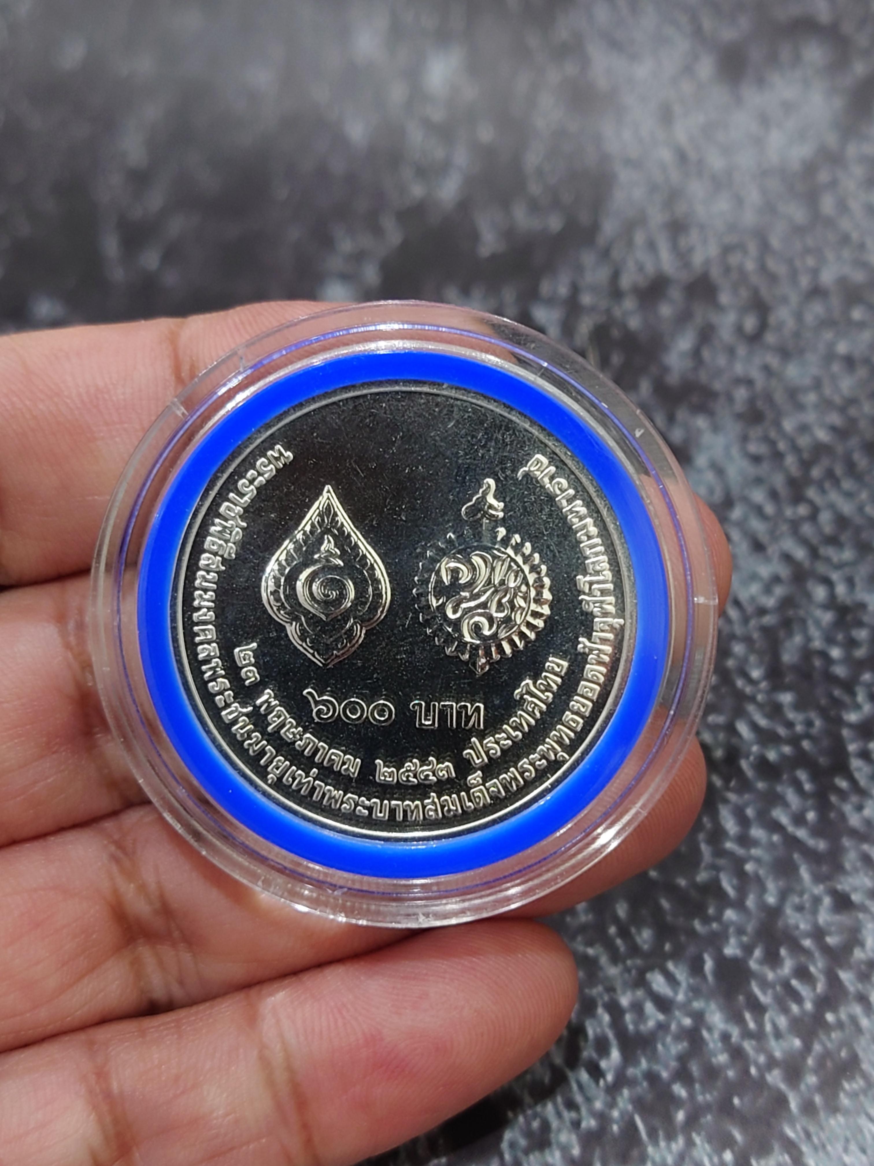 เหรียญ 600 บาท เนื้อเงิน ที่ระลึกสมมงคล เสมอเท่า รัชกาลที่1 ปี2543