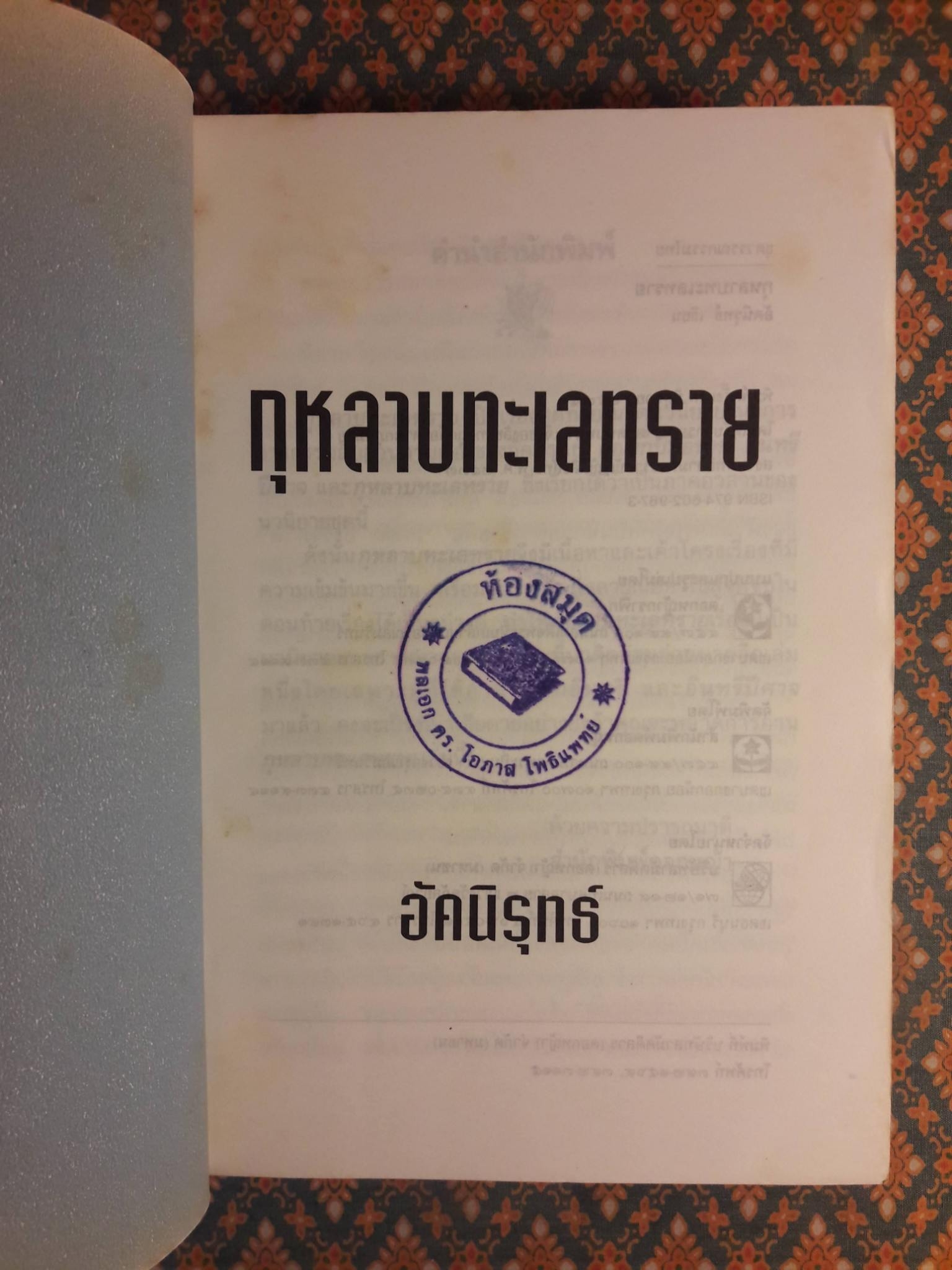 กุหลาบทะเลทราย