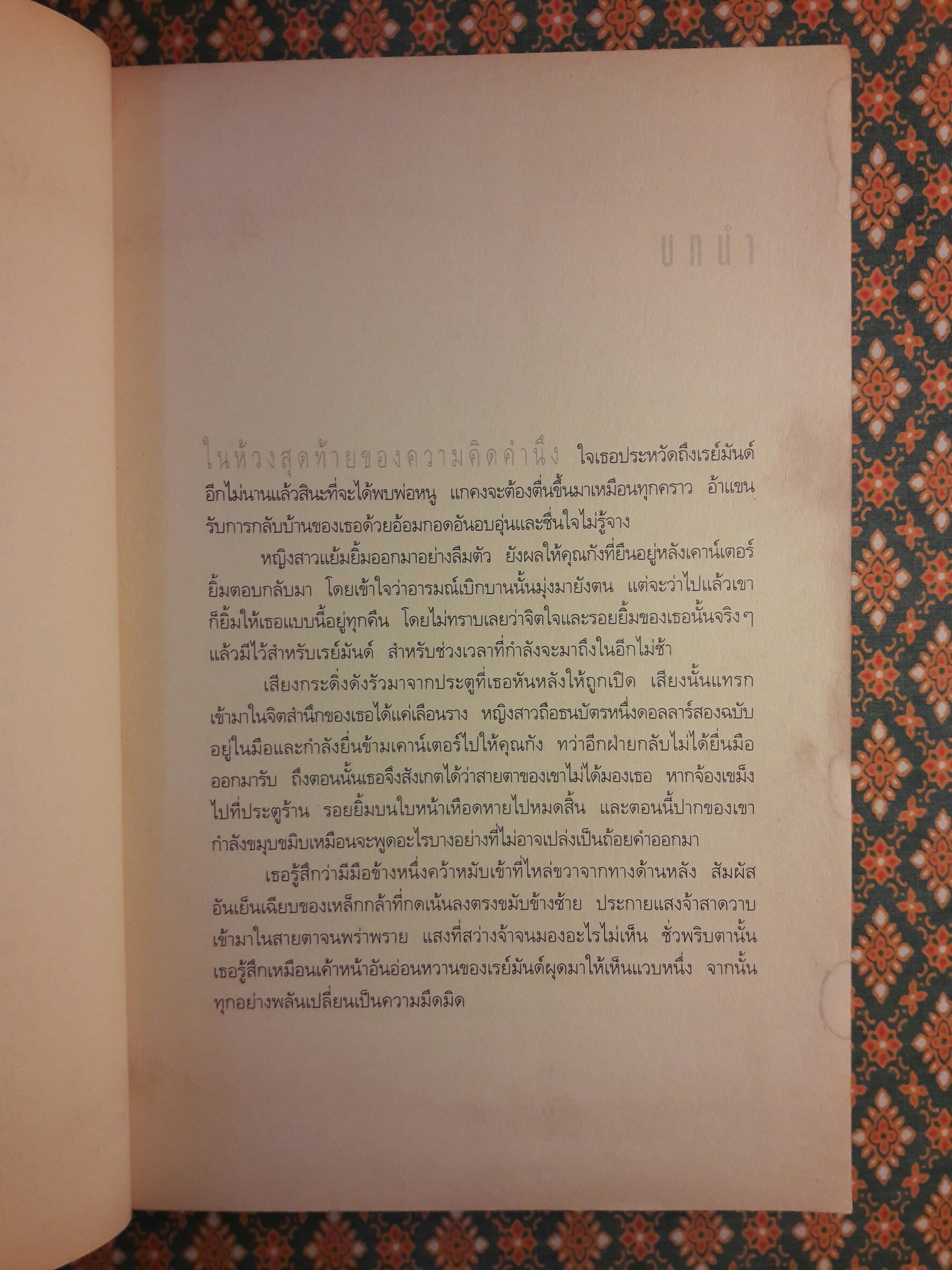 ภารกิจเลือด Blood Work