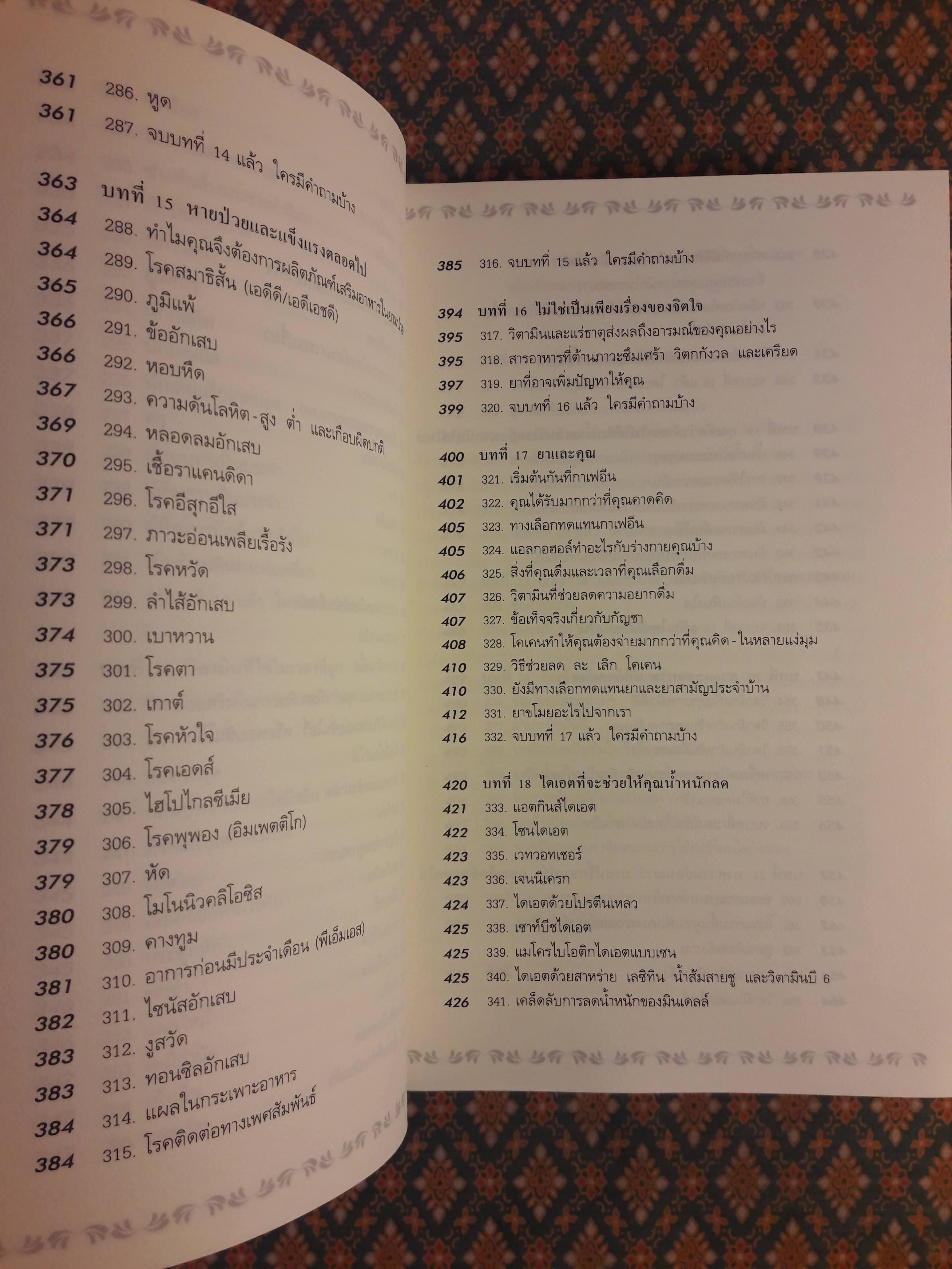 วิตามินไบเบิล Vitaminbible