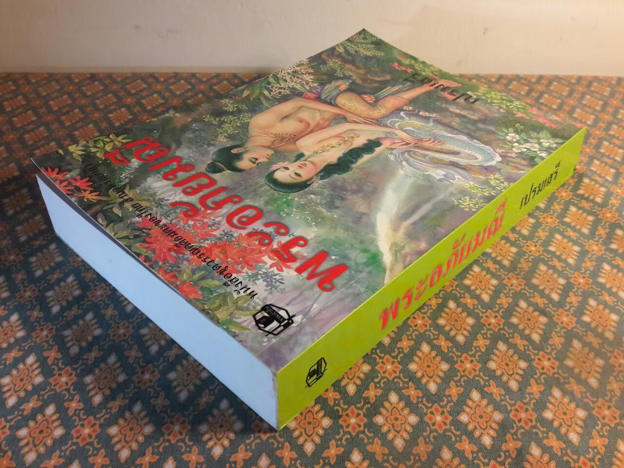 พระอภัยมณี