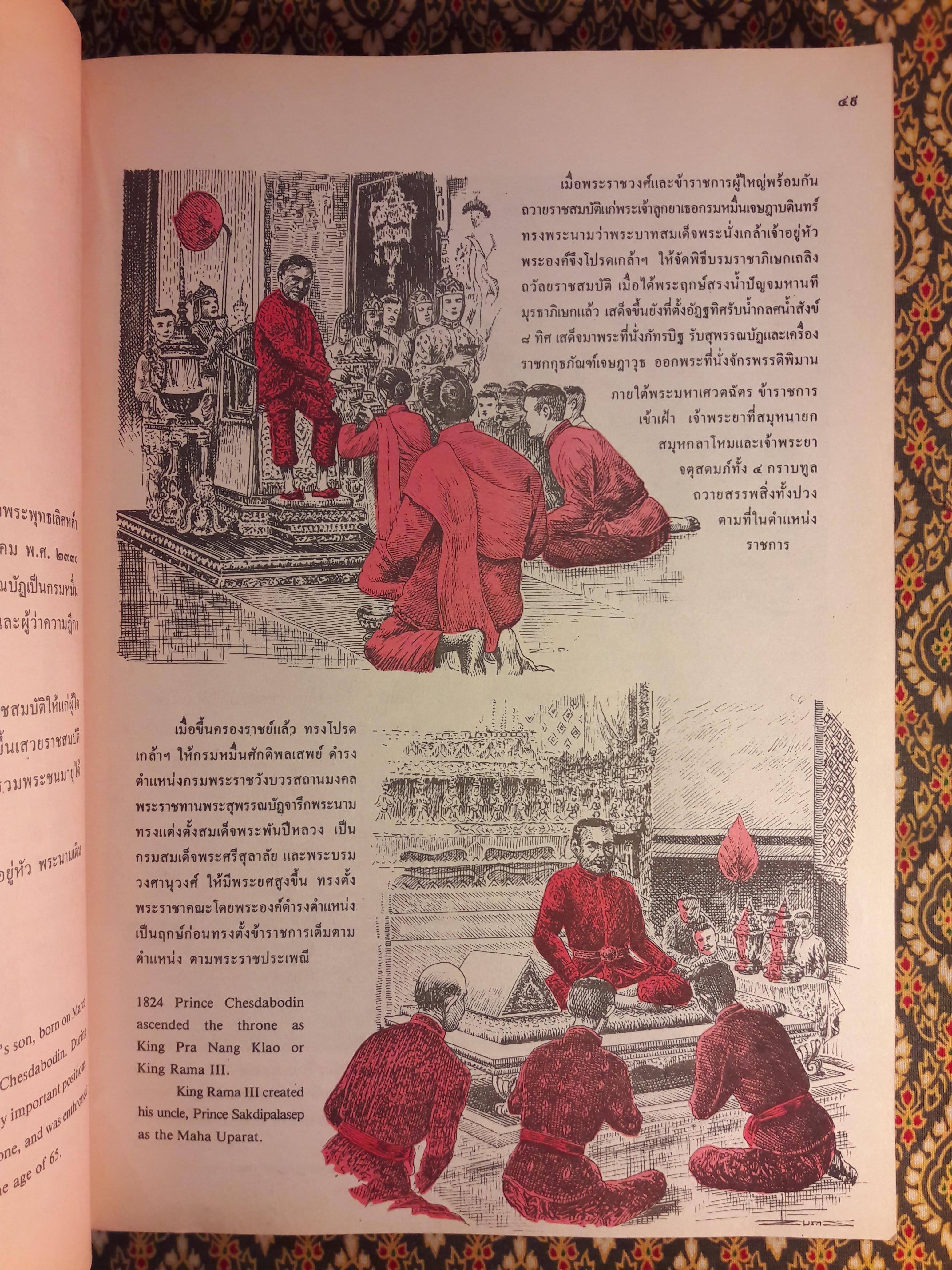 หนังสือชุดภาพ กรุงรัตนโกสินทร์สองร้อยปี RATTANAKOSIN BICENTENNIAL An Illustrated Book on Historical Events